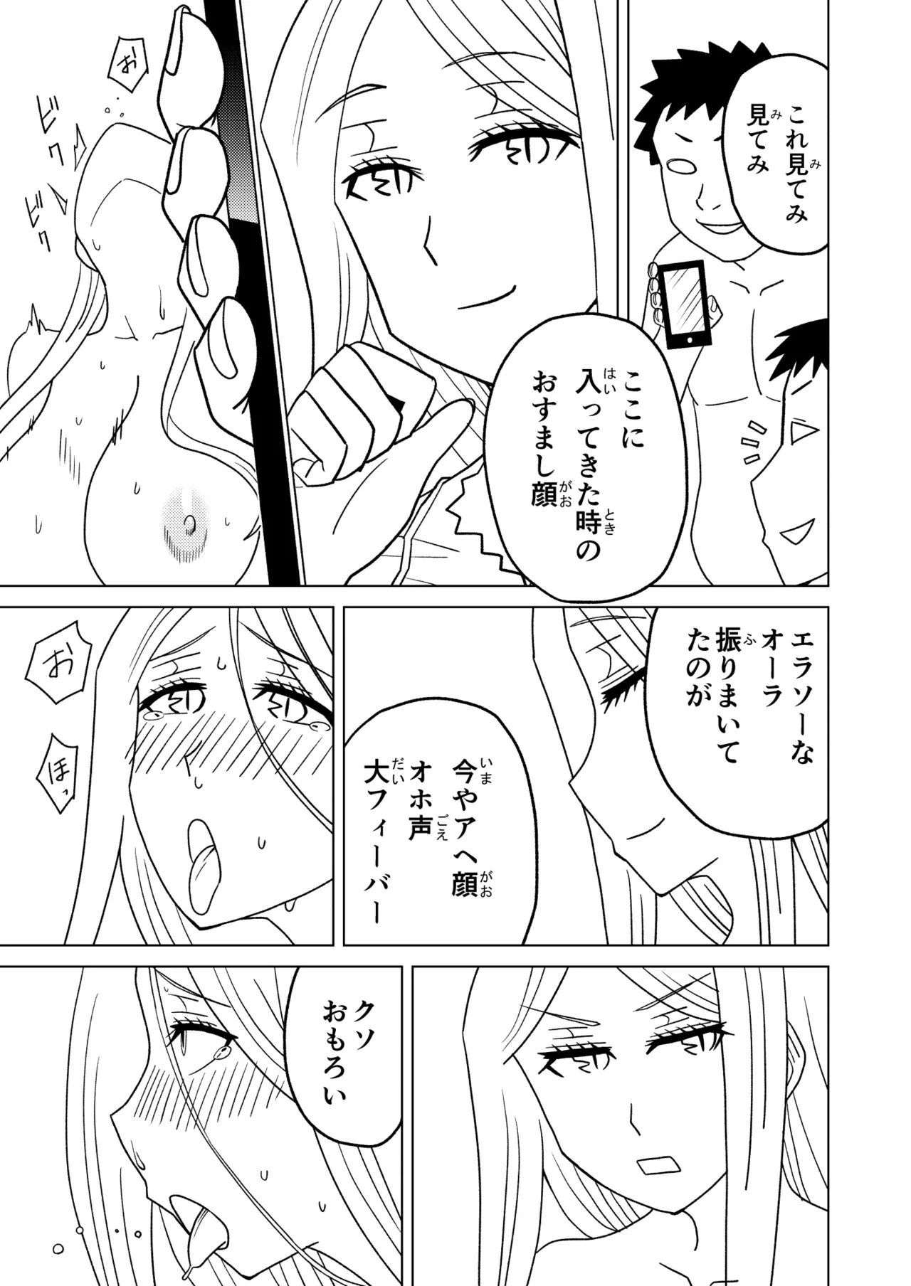 按摩王女2〜シルヴィア編〜 - page29