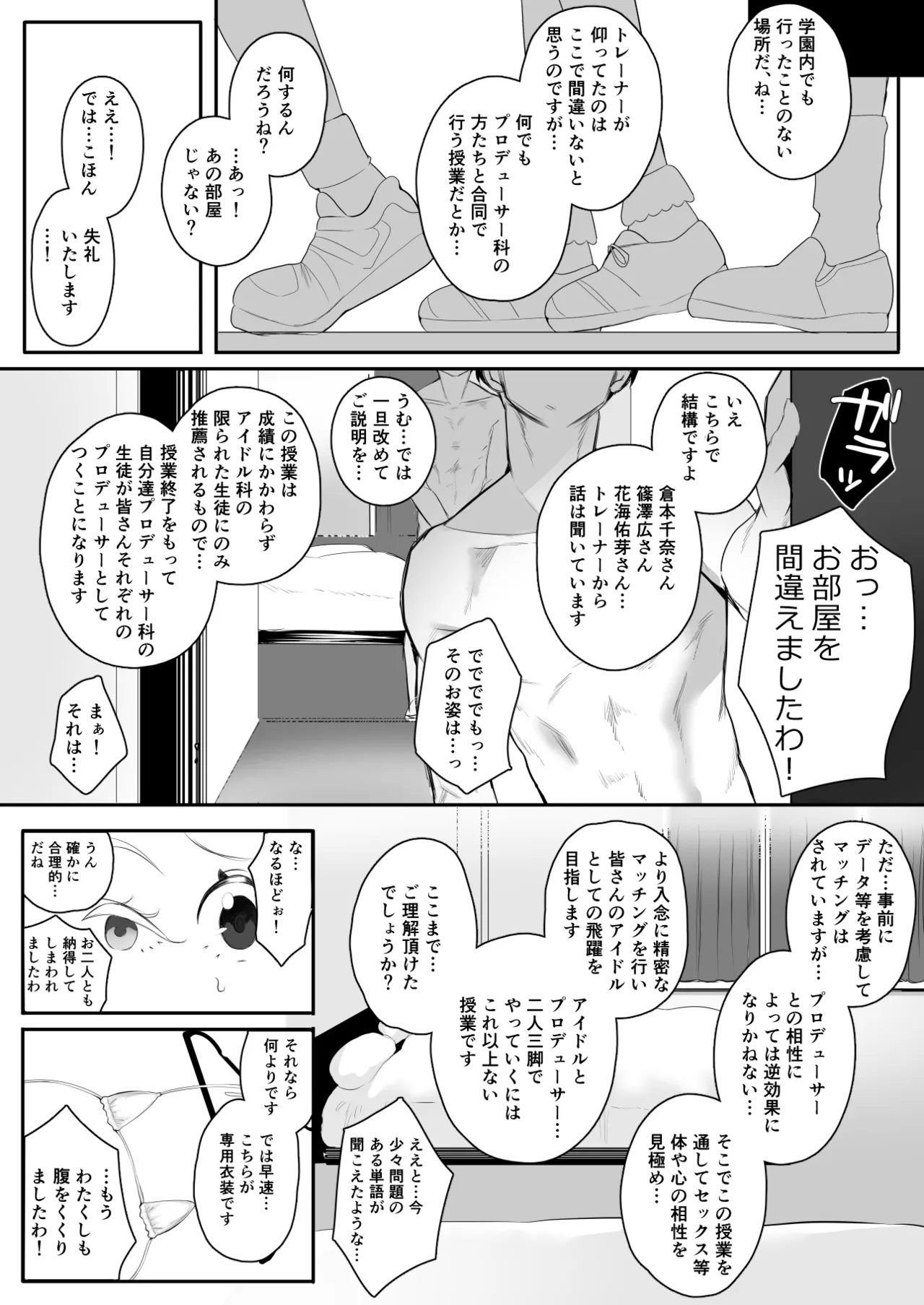 ぜっちょーのきろく - page3
