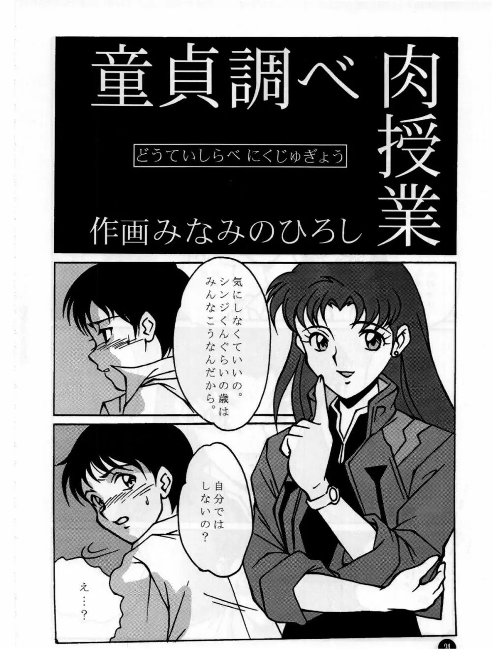 福音 - page23