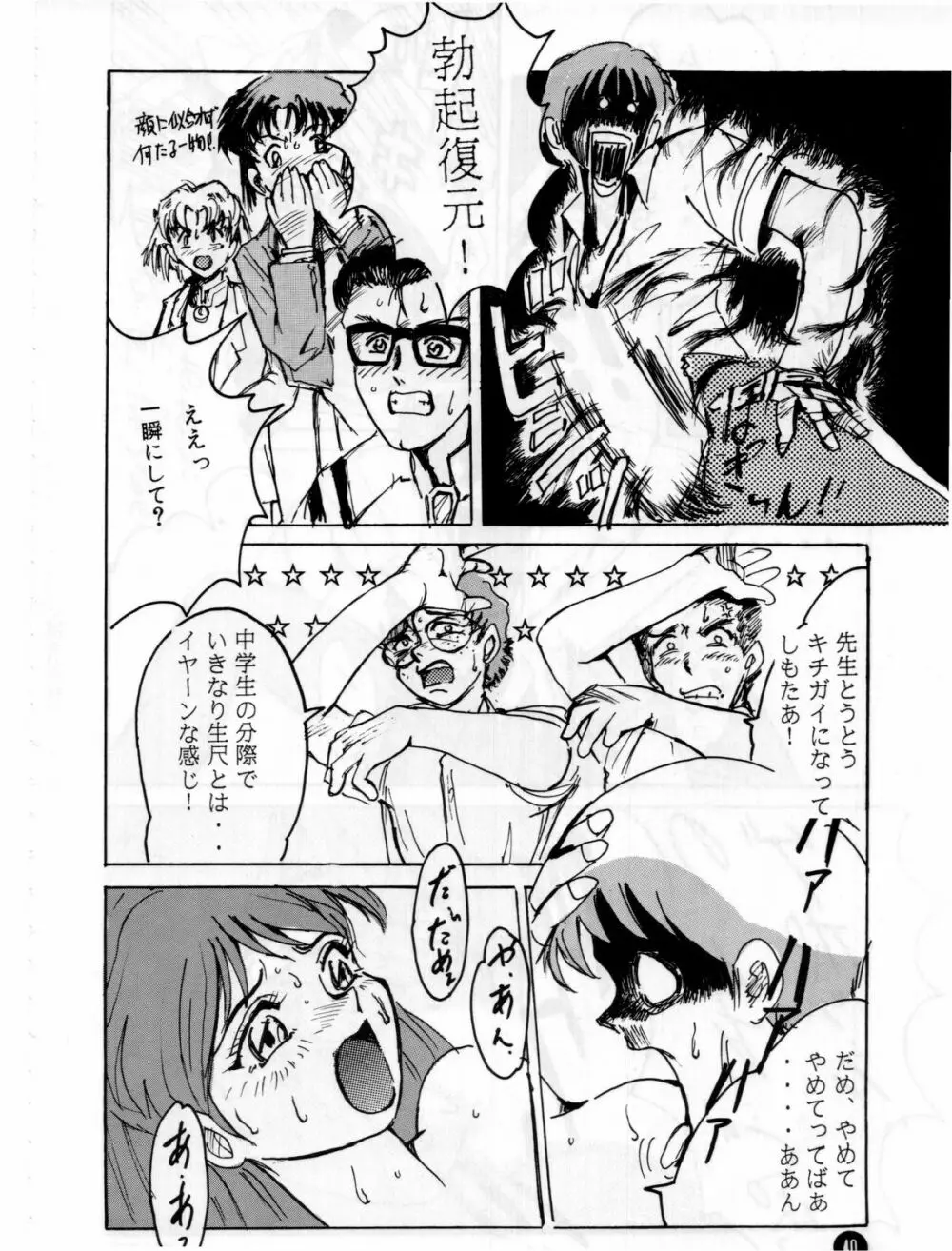 福音 - page39