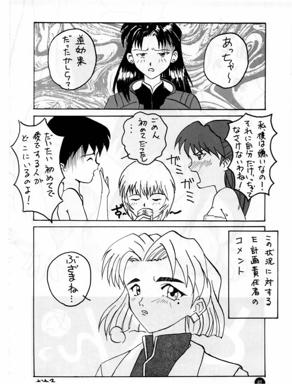 福音 - page61