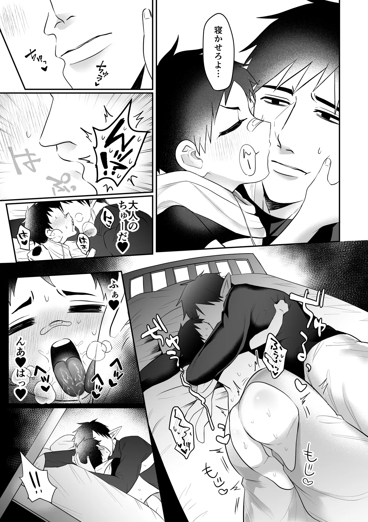 異世界だからだいじょ〜ぶ - page16