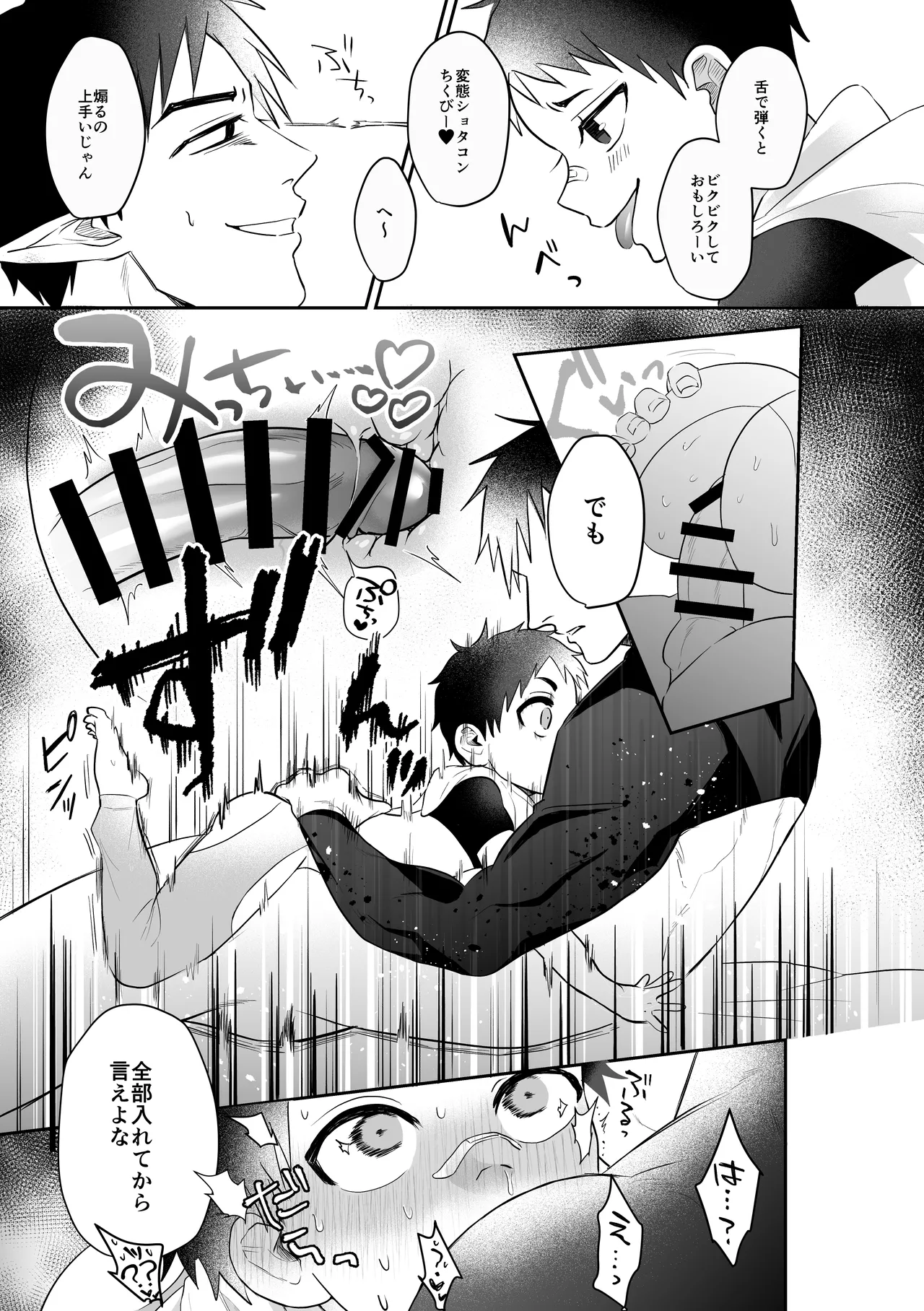 異世界だからだいじょ〜ぶ - page28
