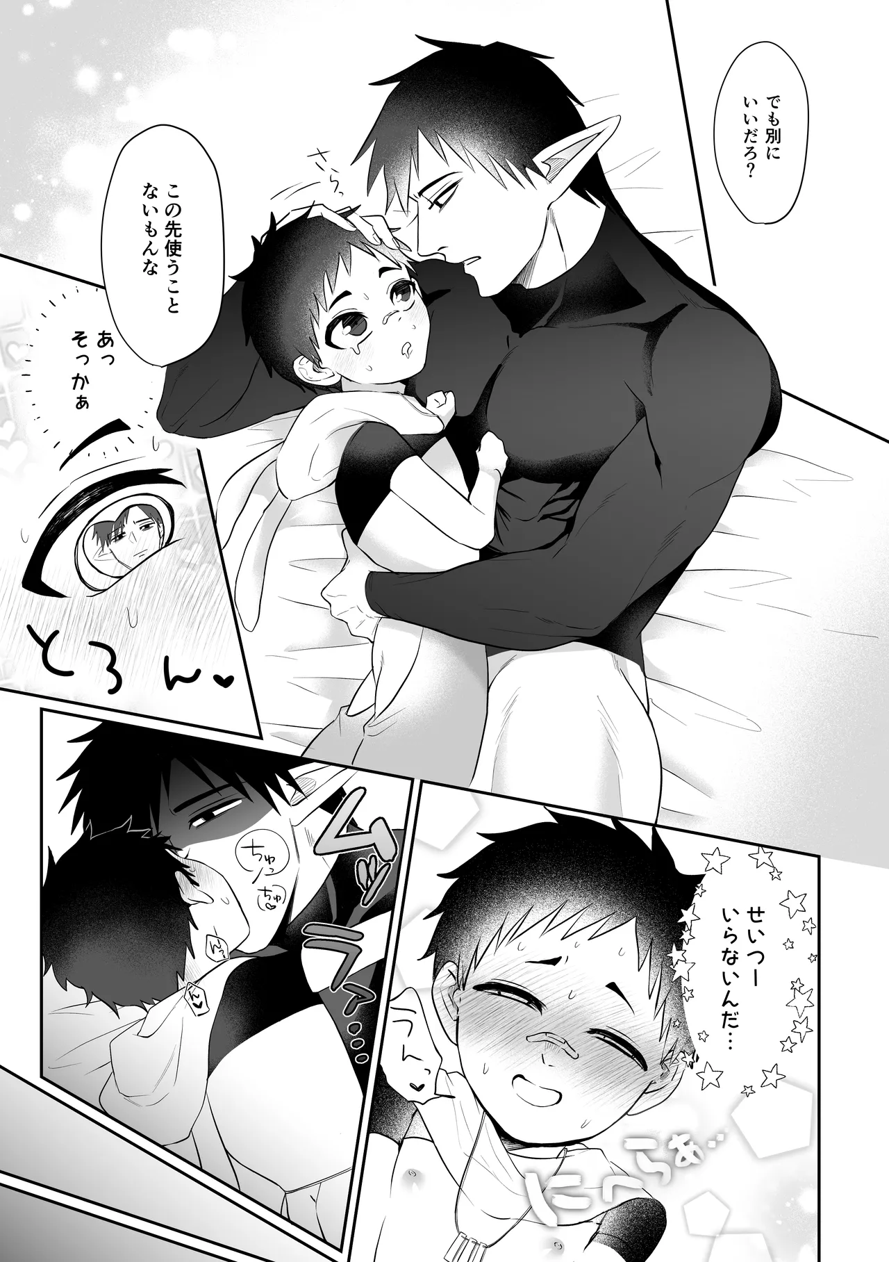 異世界だからだいじょ〜ぶ - page32