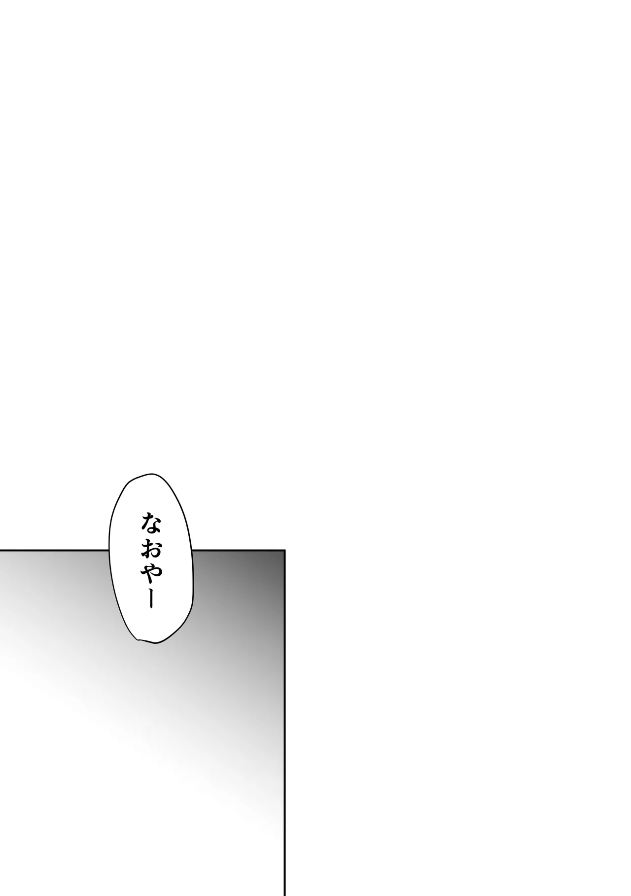 異世界だからだいじょ〜ぶ - page4