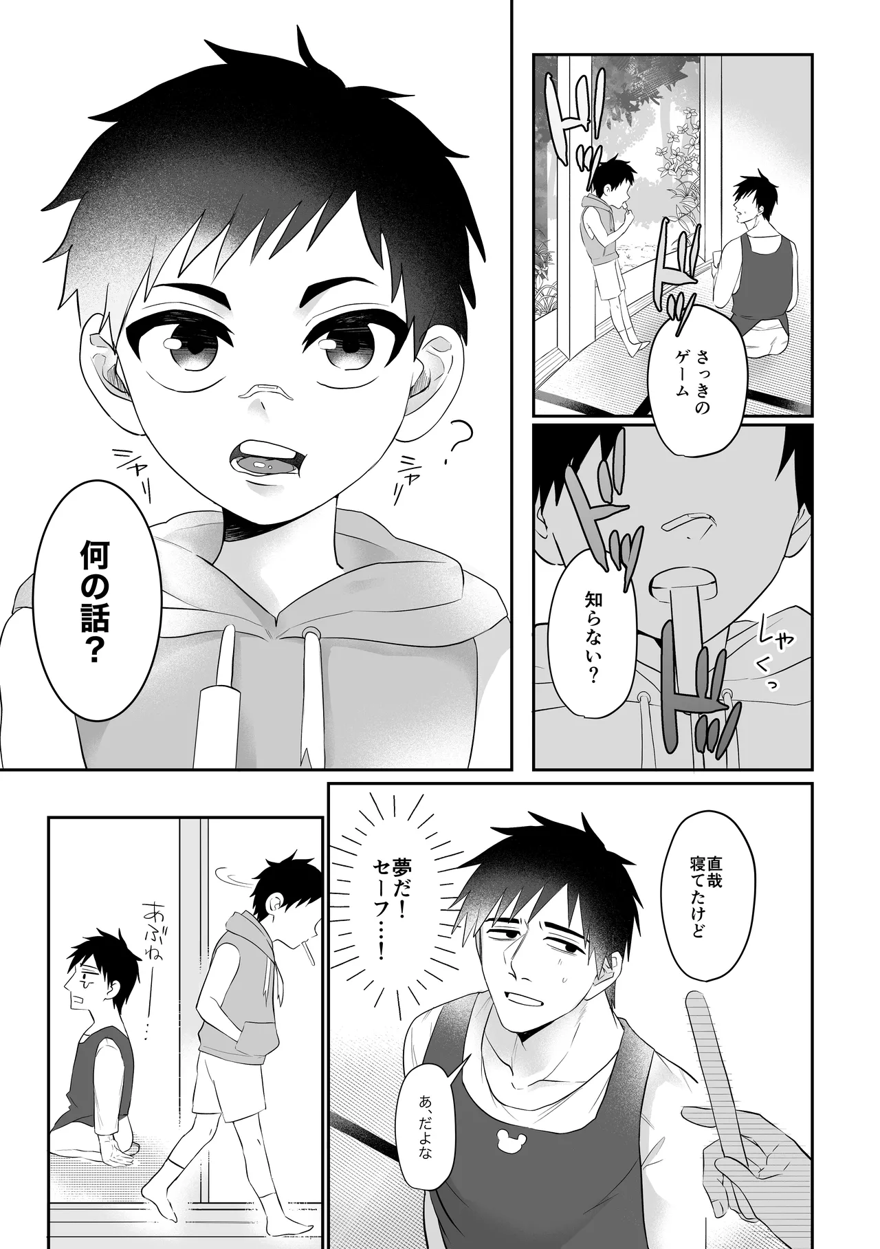 異世界だからだいじょ〜ぶ - page40
