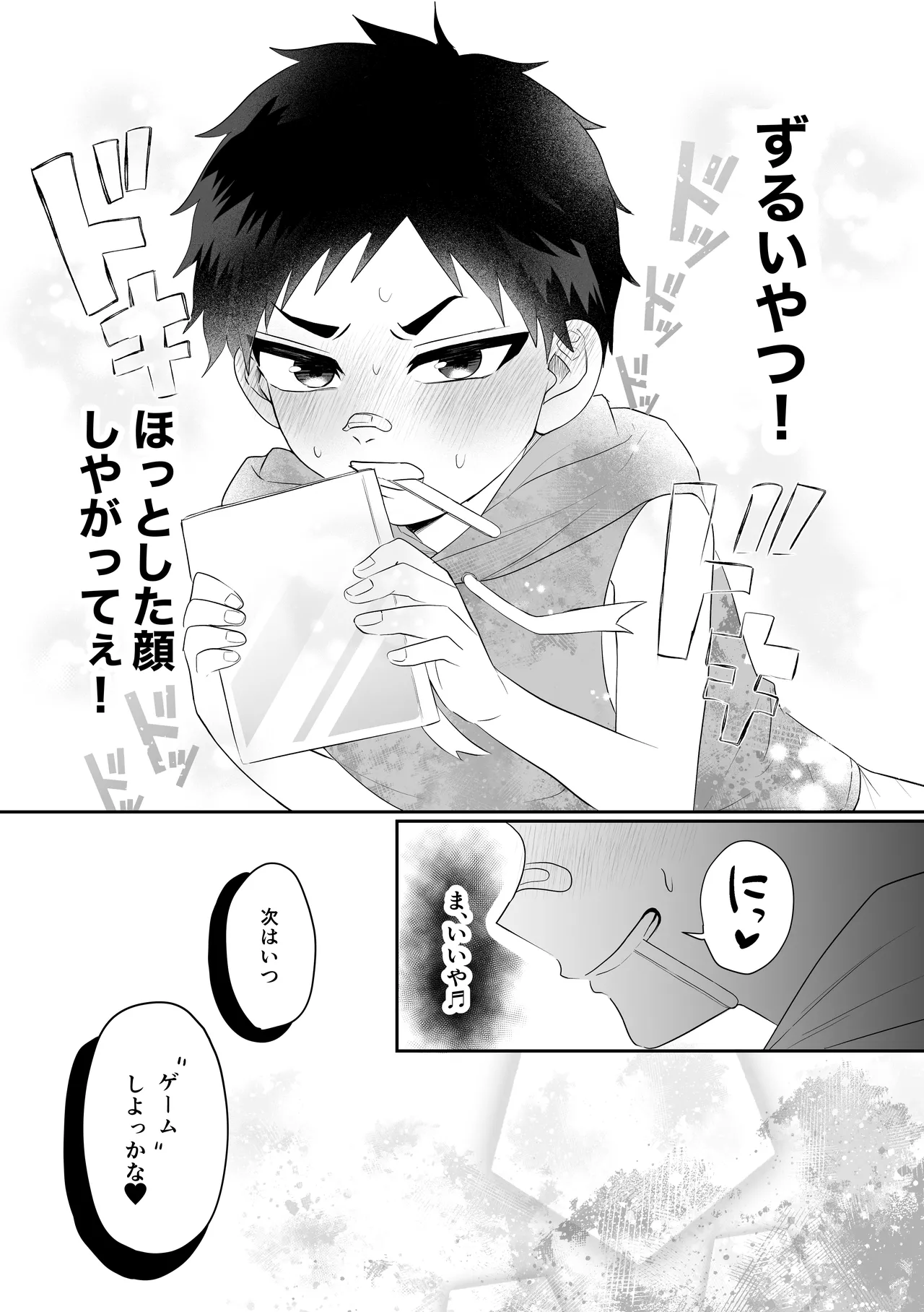 異世界だからだいじょ〜ぶ - page42