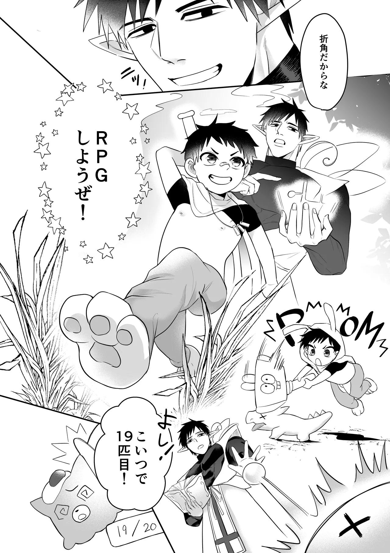 異世界だからだいじょ〜ぶ - page9