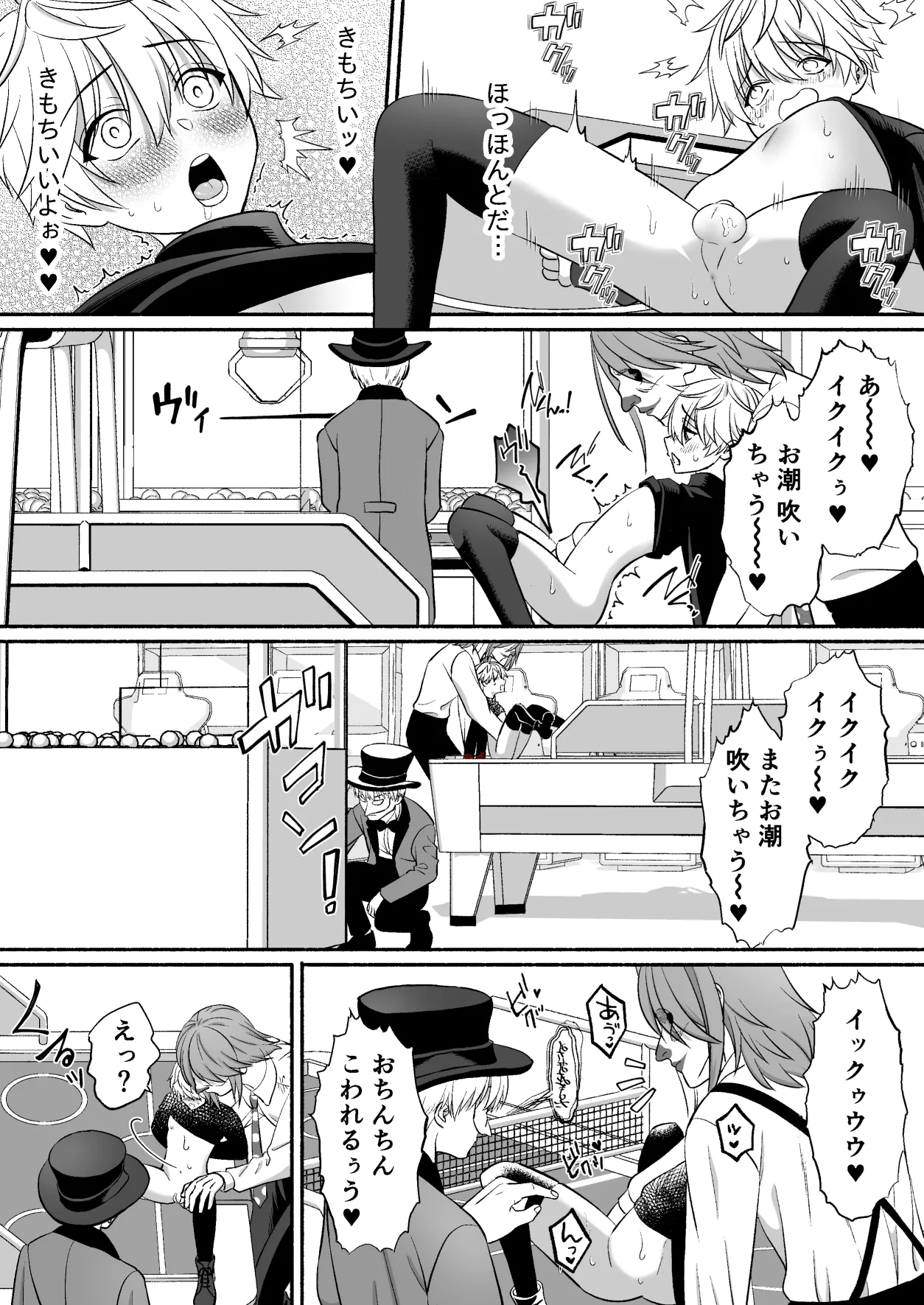 遊園地のマスコットにイタズラされて精通前だけど潮は吹いちゃう男の子の話 - page20