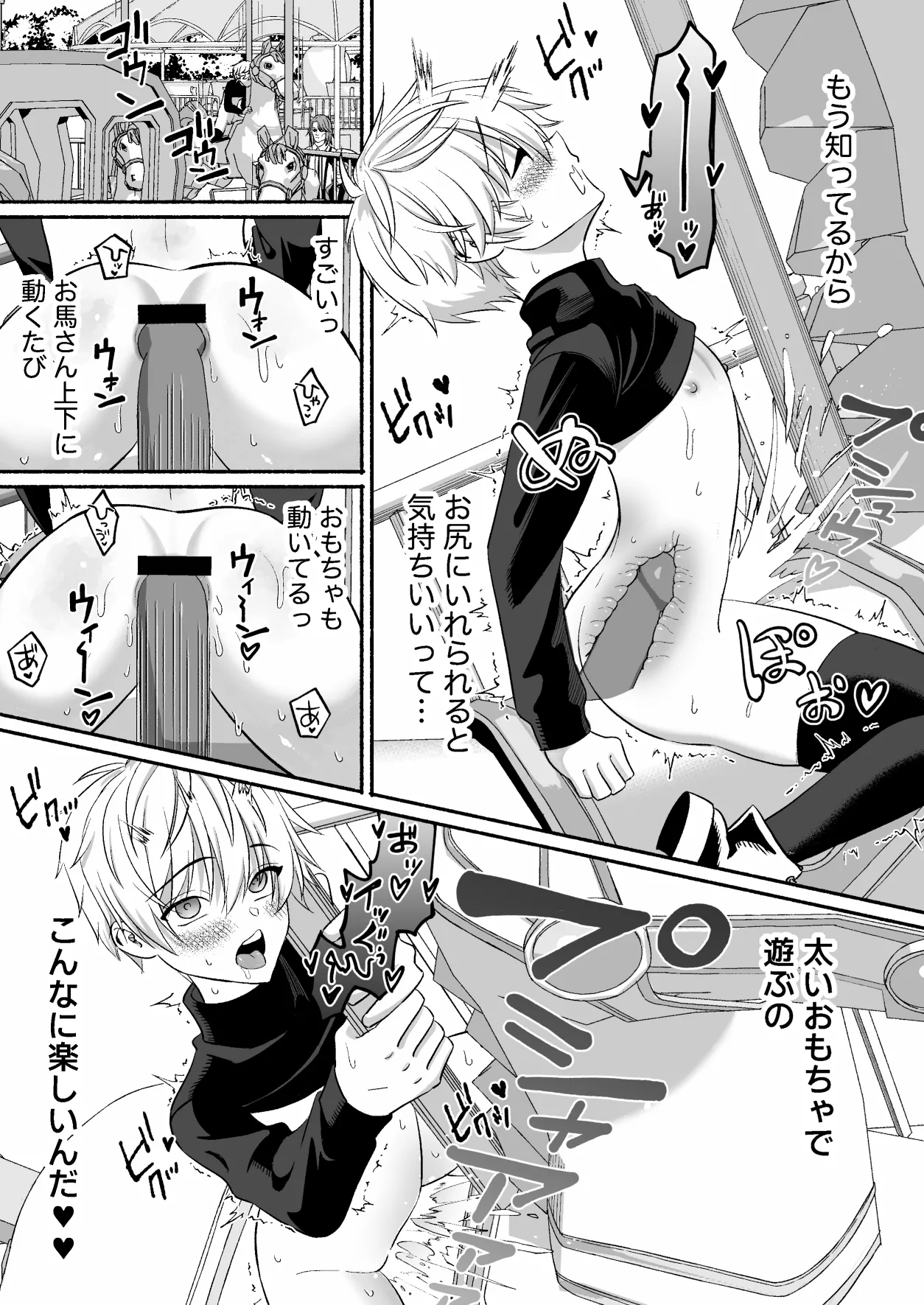 遊園地のマスコットにイタズラされて精通前だけど潮は吹いちゃう男の子の話 - page24