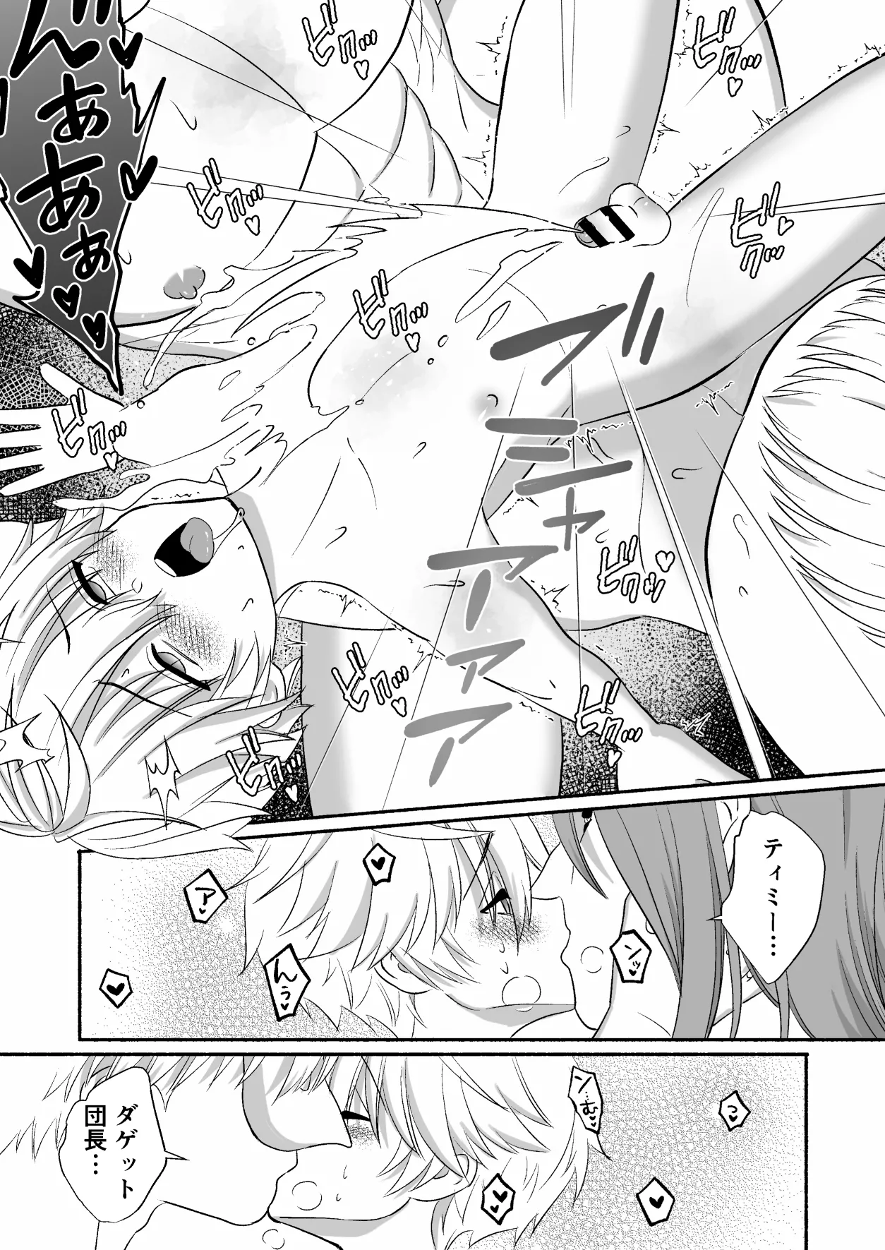遊園地のマスコットにイタズラされて精通前だけど潮は吹いちゃう男の子の話 - page45