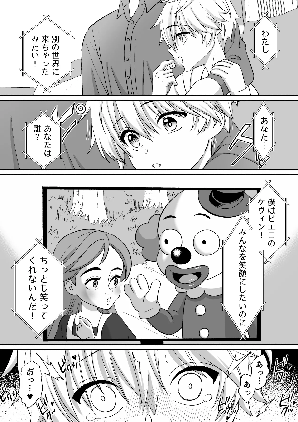 遊園地のマスコットにイタズラされて精通前だけど潮は吹いちゃう男の子の話 - page49