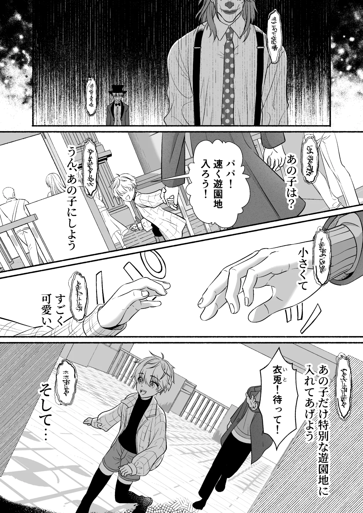 遊園地のマスコットにイタズラされて精通前だけど潮は吹いちゃう男の子の話 - page5