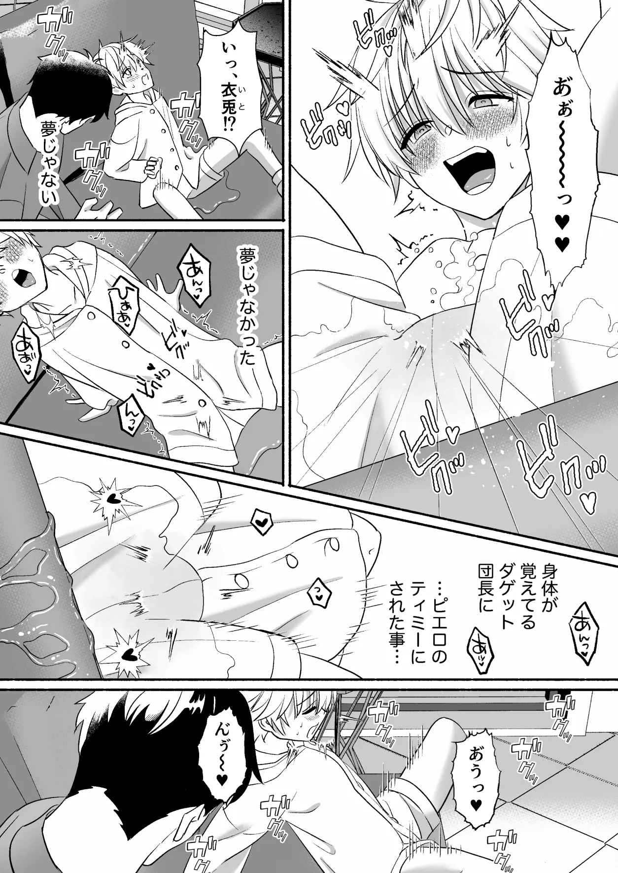 遊園地のマスコットにイタズラされて精通前だけど潮は吹いちゃう男の子の話 - page50
