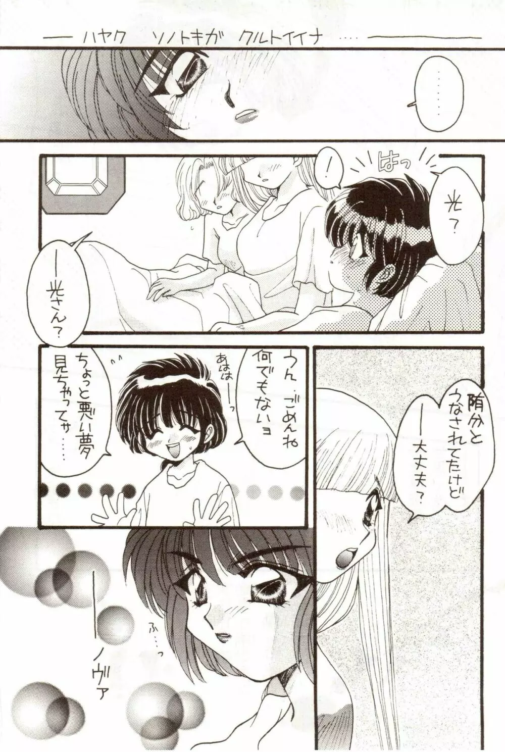 爆発オンパレード - page25