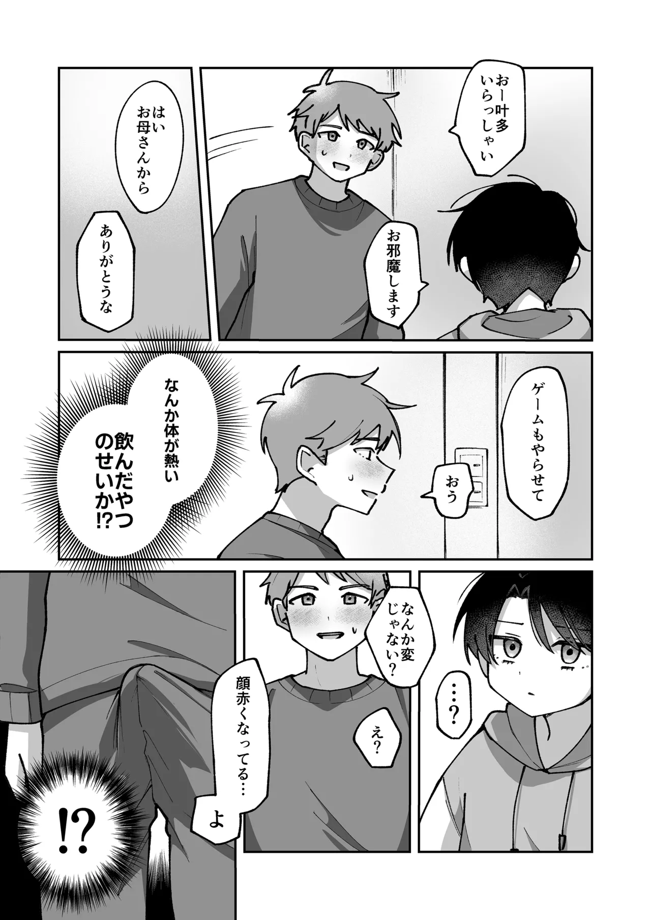 不感症の男の子に気持ちよさをわからせる話 - page11