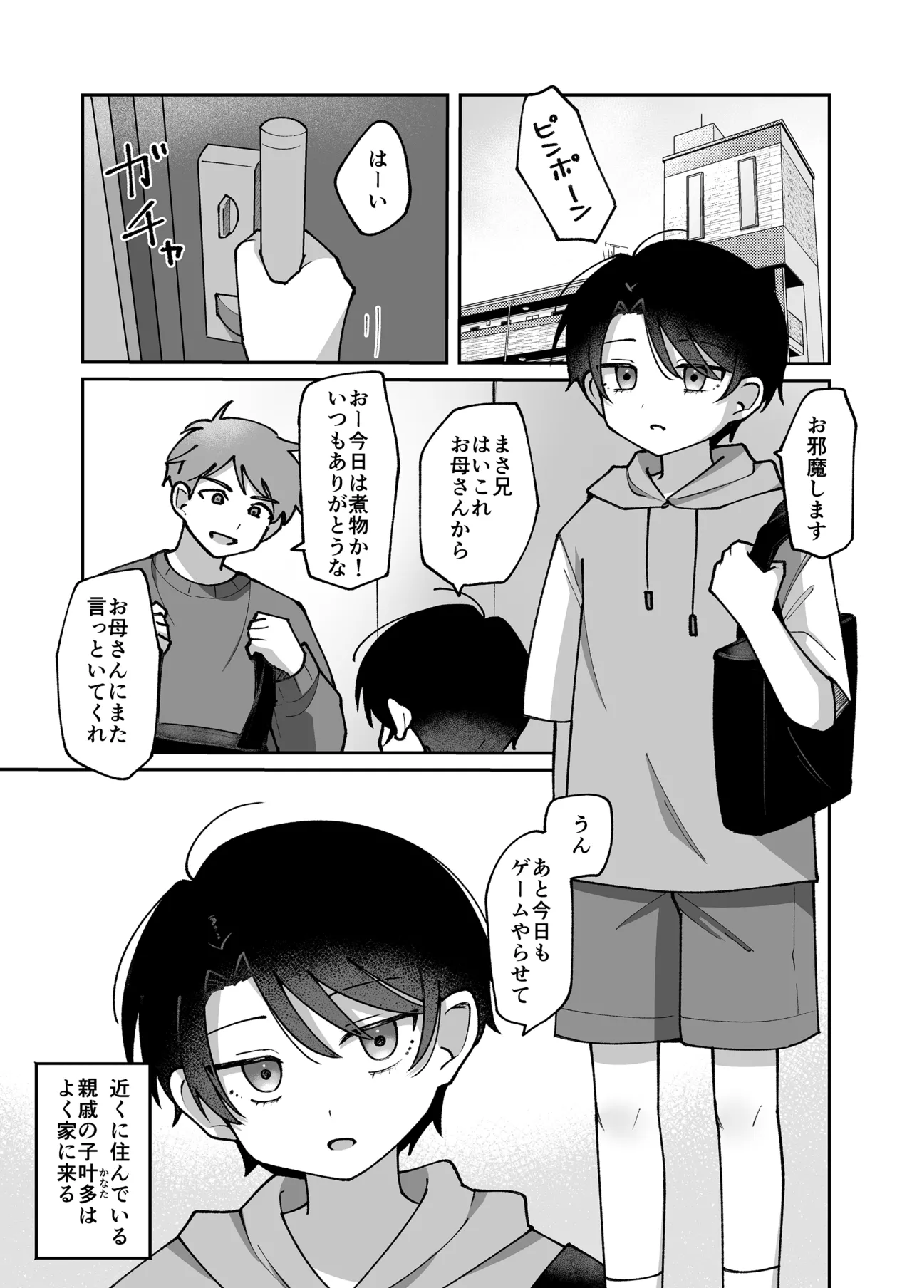 不感症の男の子に気持ちよさをわからせる話 - page2