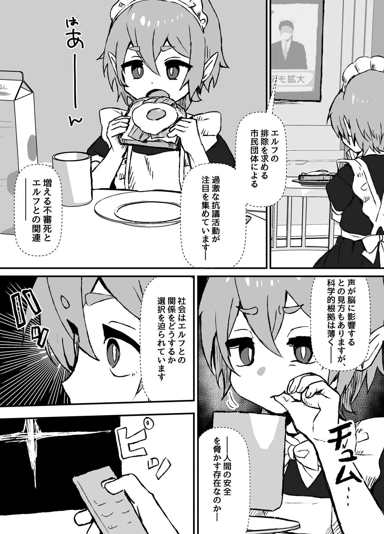 ご主人様が好きすぎるエルフメイドくんの日常 - page17