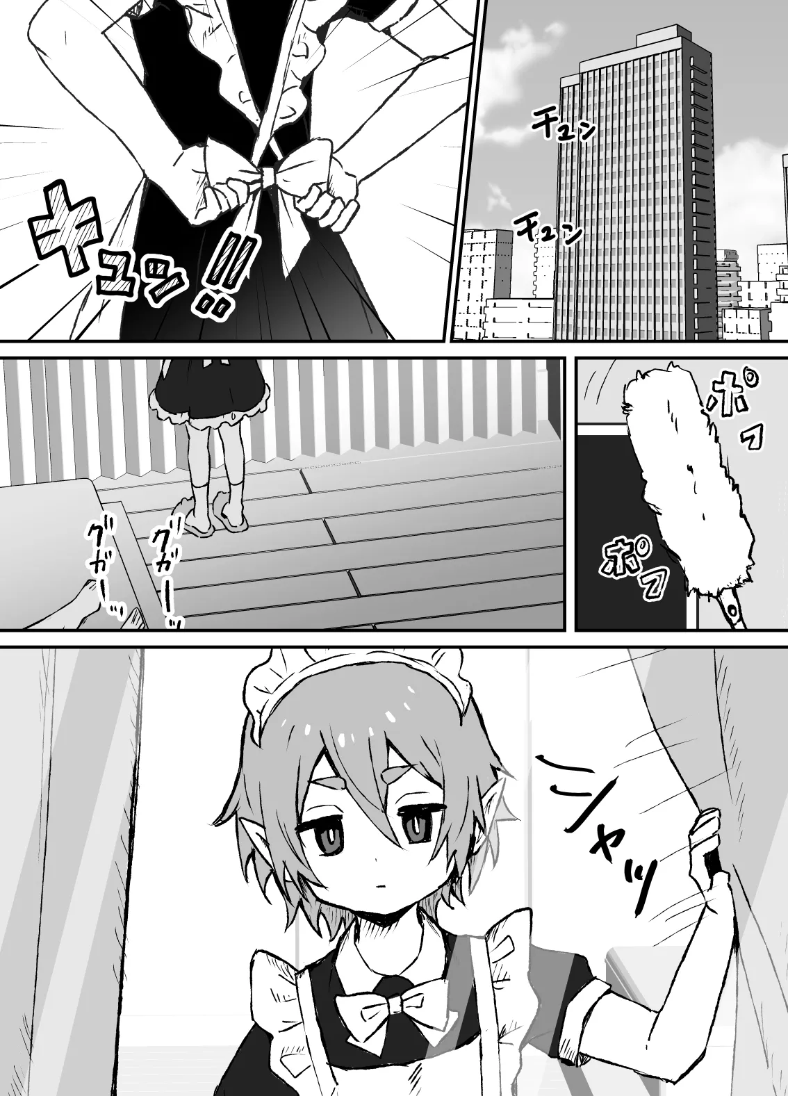 ご主人様が好きすぎるエルフメイドくんの日常 - page2