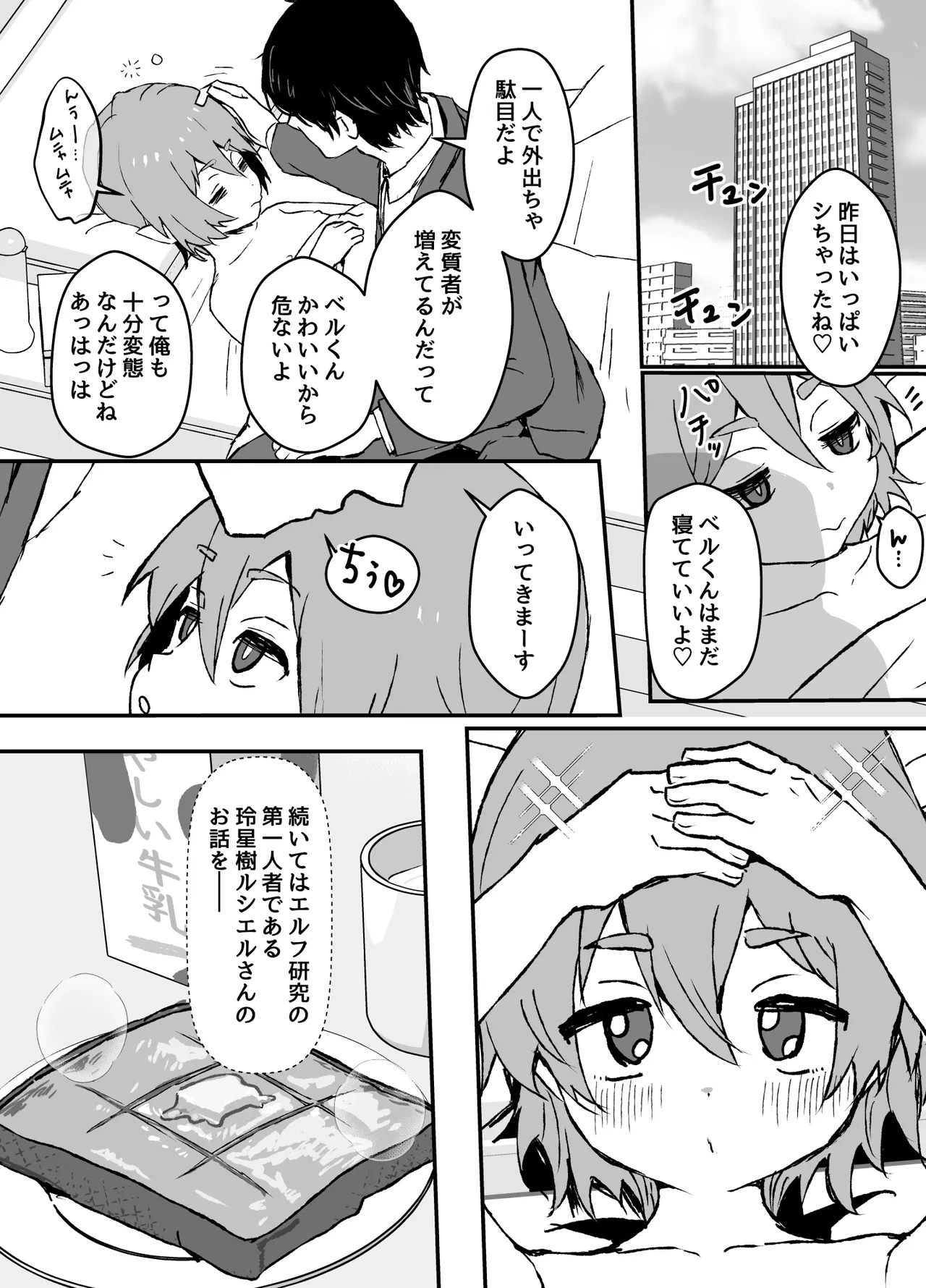 ご主人様が好きすぎるエルフメイドくんの日常 - page35