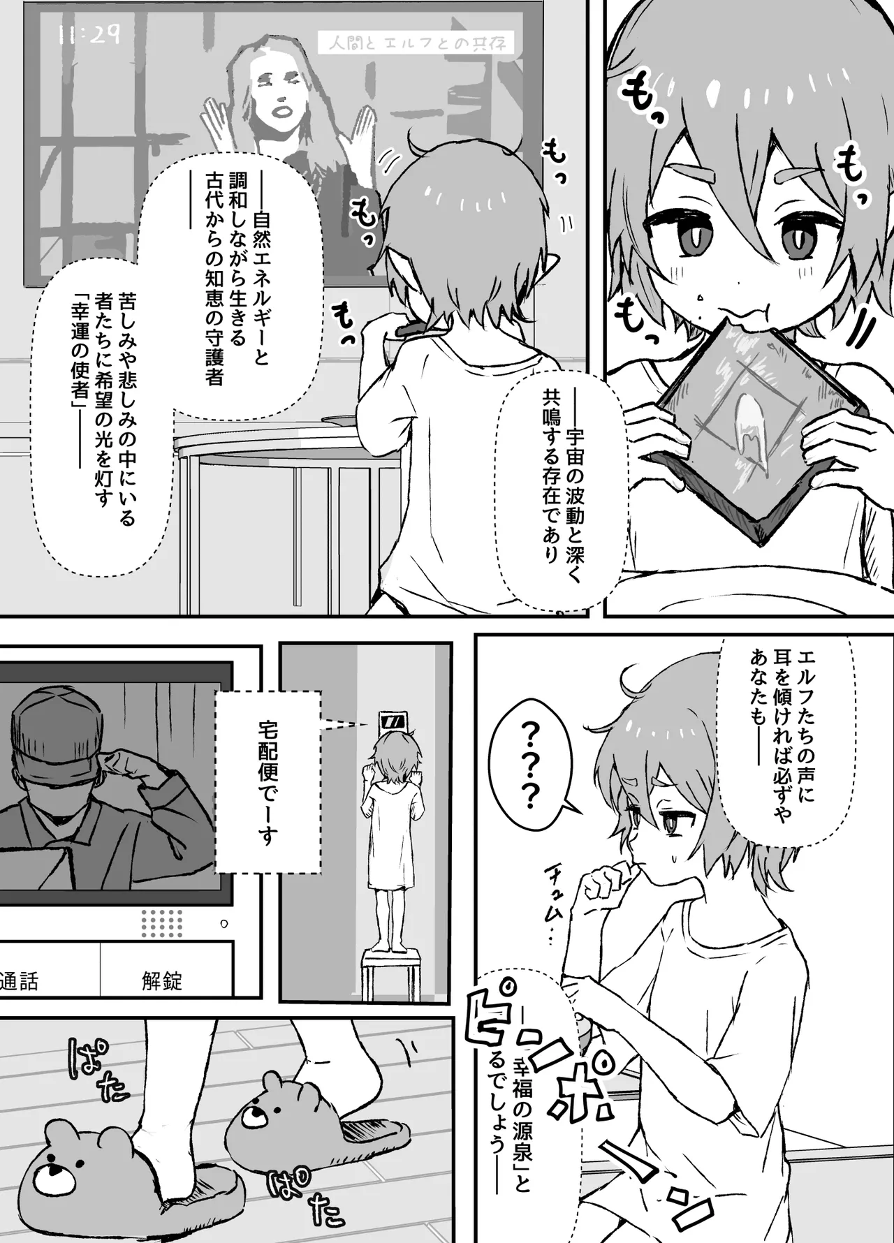 ご主人様が好きすぎるエルフメイドくんの日常 - page36