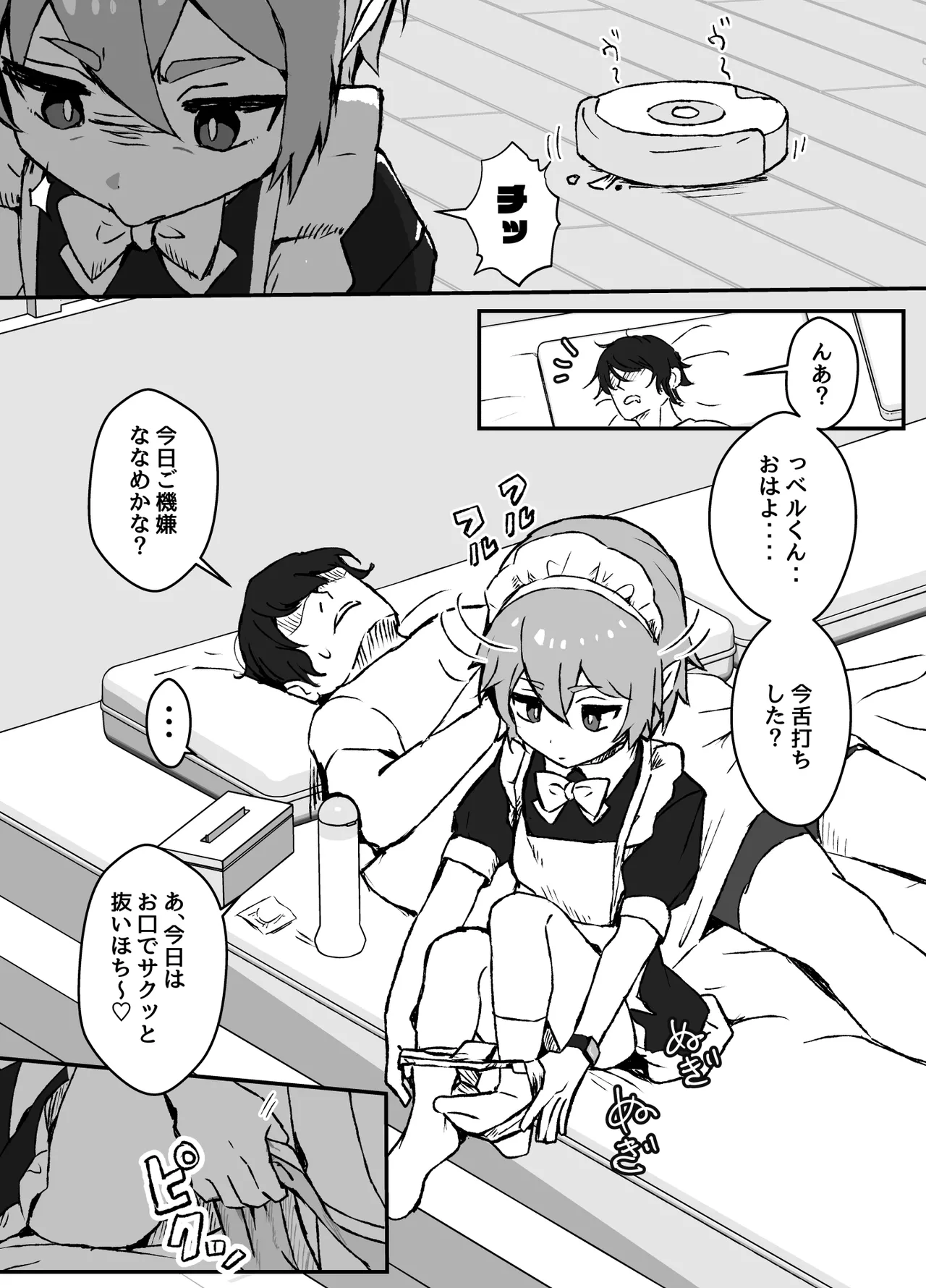 ご主人様が好きすぎるエルフメイドくんの日常 - page4