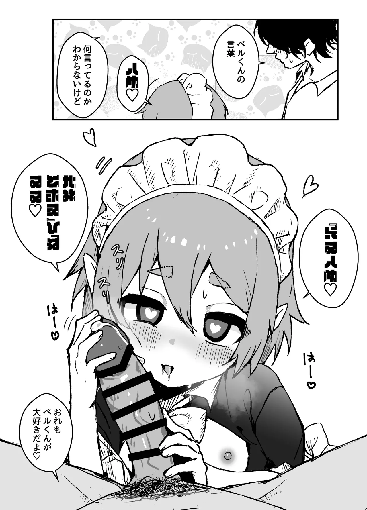 ご主人様が好きすぎるエルフメイドくんの日常 - page50