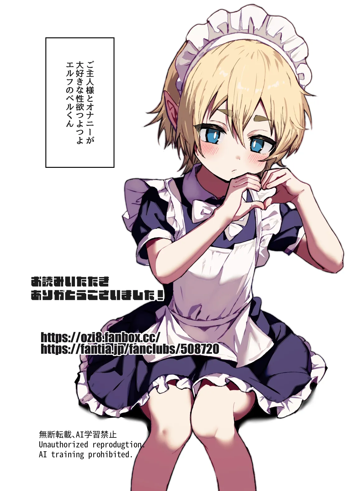 ご主人様が好きすぎるエルフメイドくんの日常 - page51