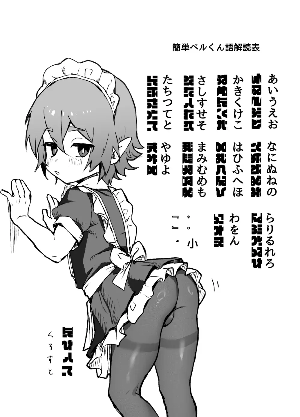 ご主人様が好きすぎるエルフメイドくんの日常 - page54