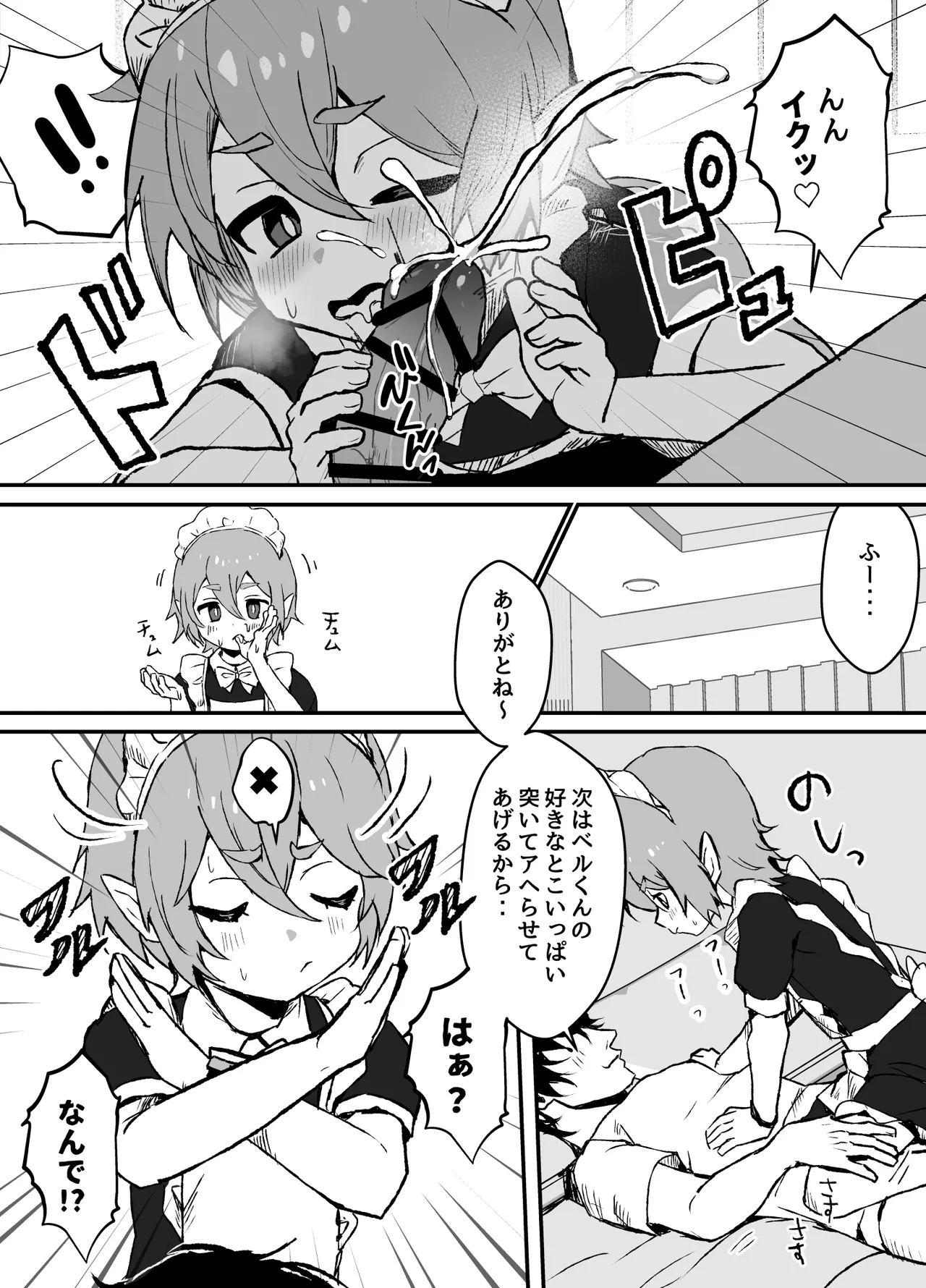 ご主人様が好きすぎるエルフメイドくんの日常 - page8