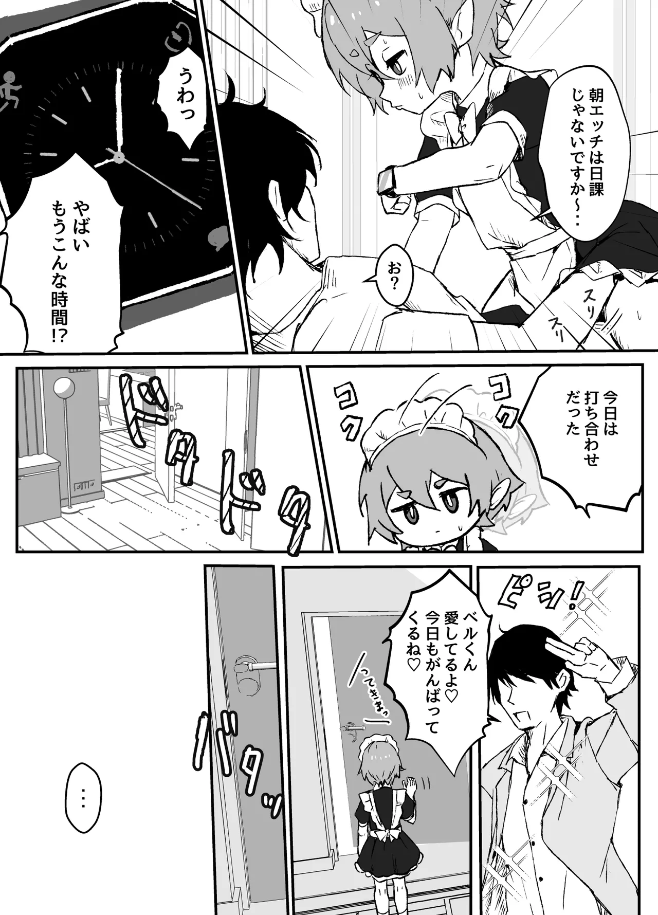 ご主人様が好きすぎるエルフメイドくんの日常 - page9