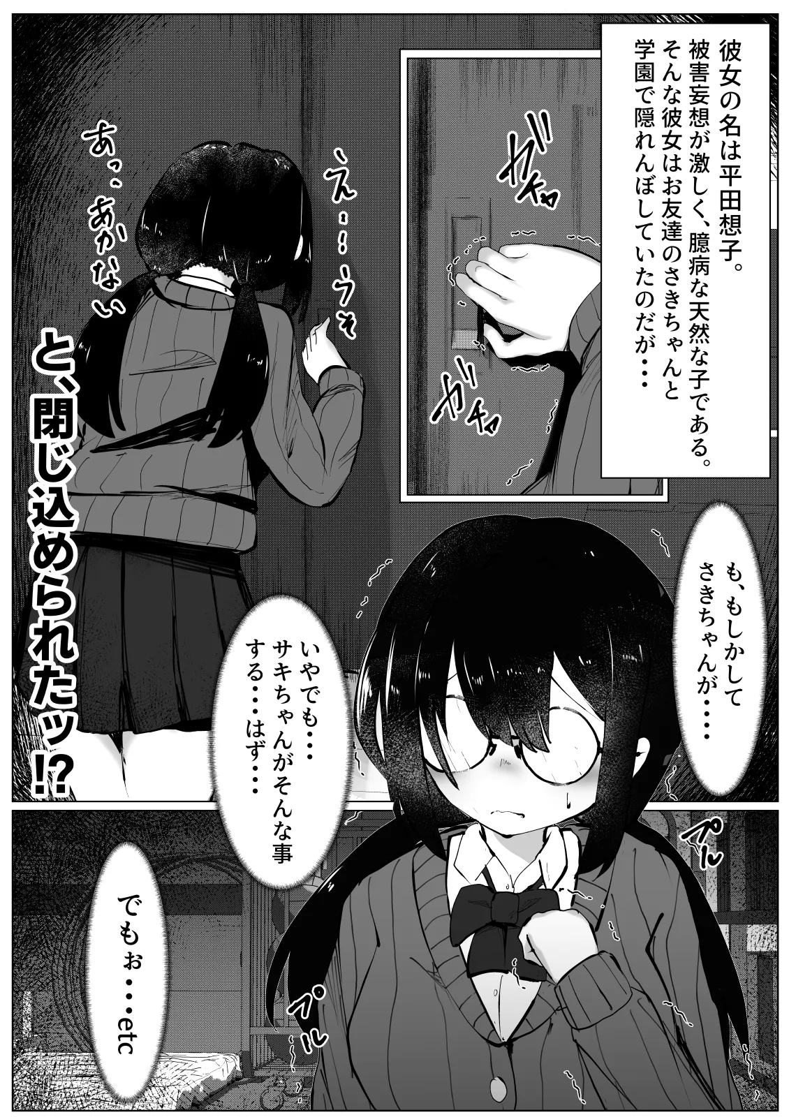 被害妄想少女 ～乱暴されまいとフェラチ〇したら～ - page2