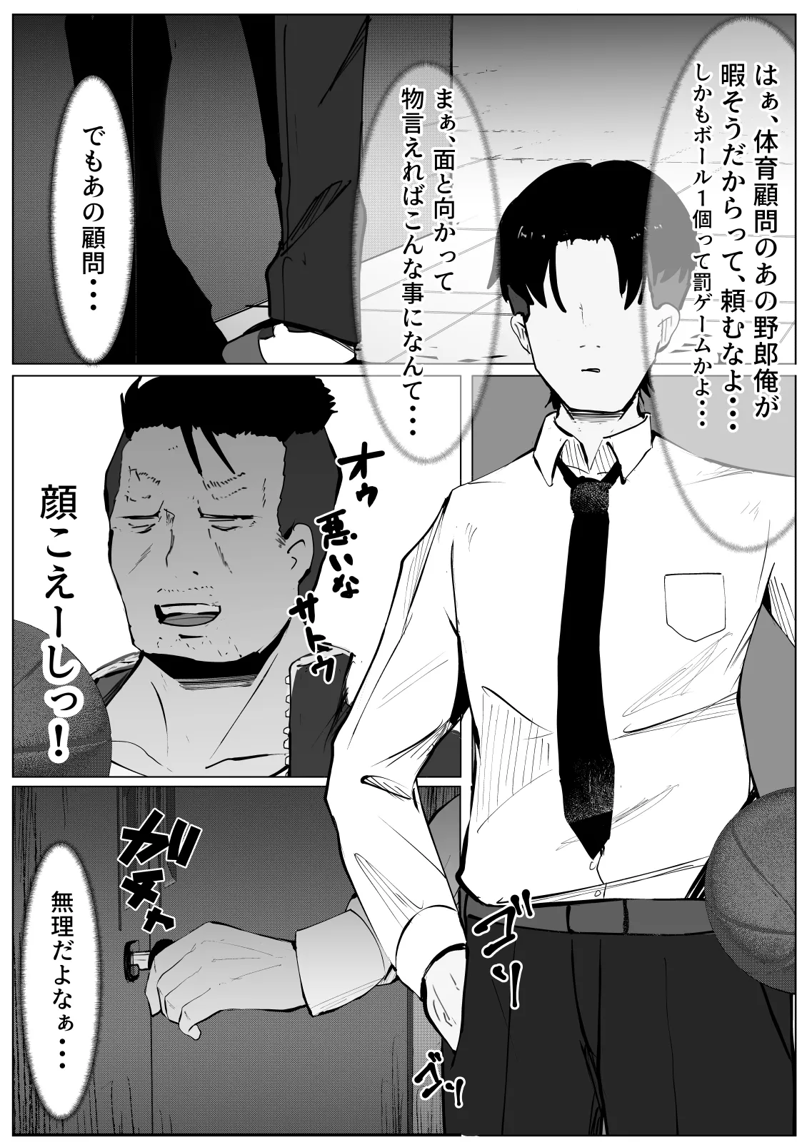 被害妄想少女 ～乱暴されまいとフェラチ〇したら～ - page3