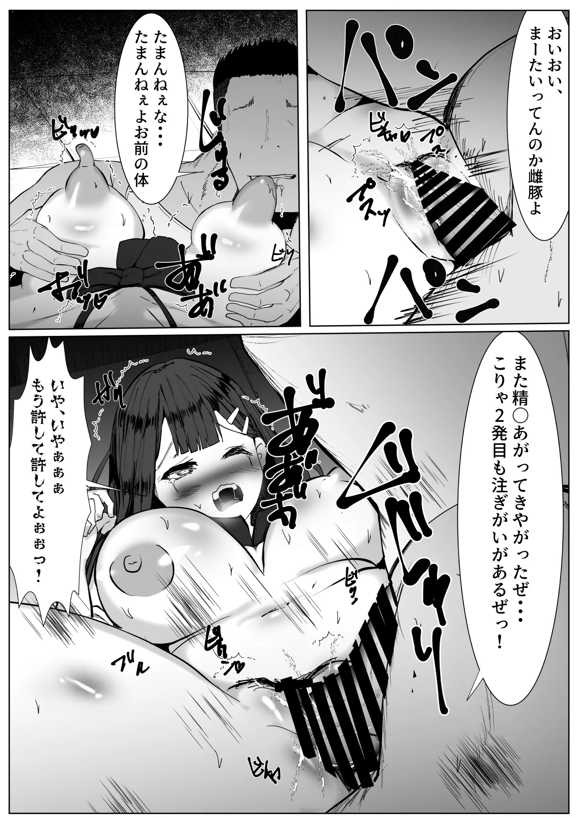 ちやほやされたかっただけのTS女子が女の子になった登校初日に男に襲われて種づけされる話 - page27