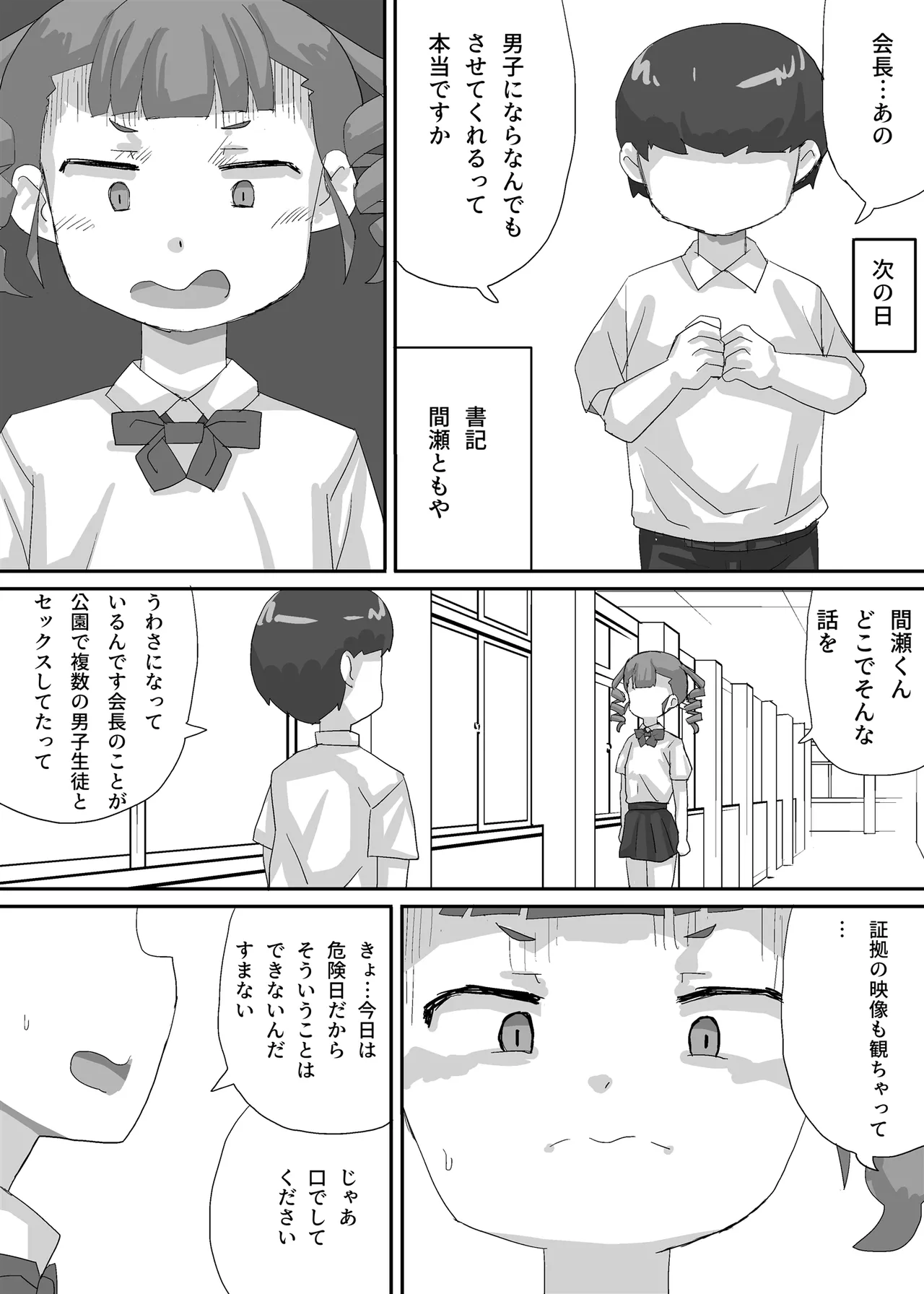 小さな生徒会長をみんなで使い回そう - page12