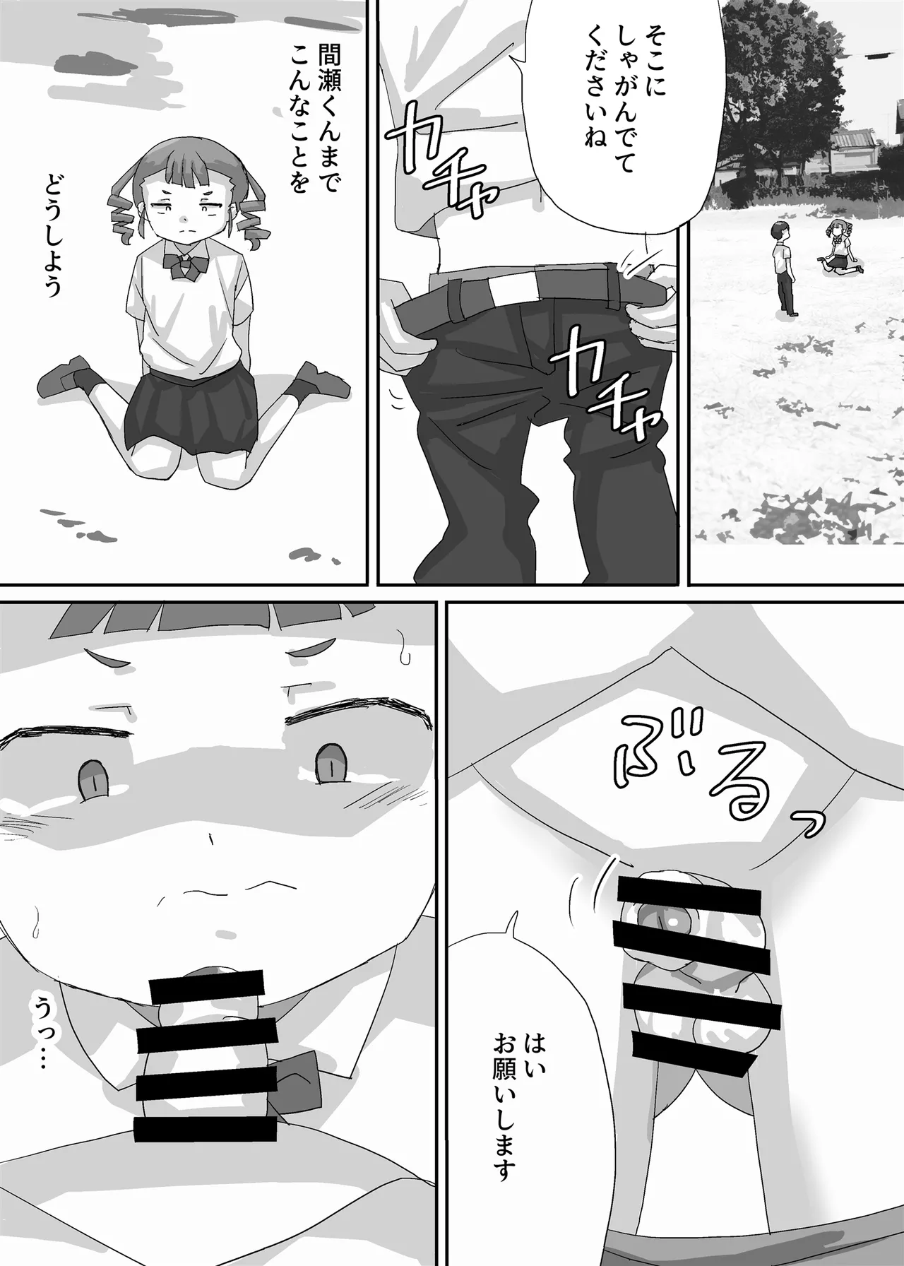 小さな生徒会長をみんなで使い回そう - page13