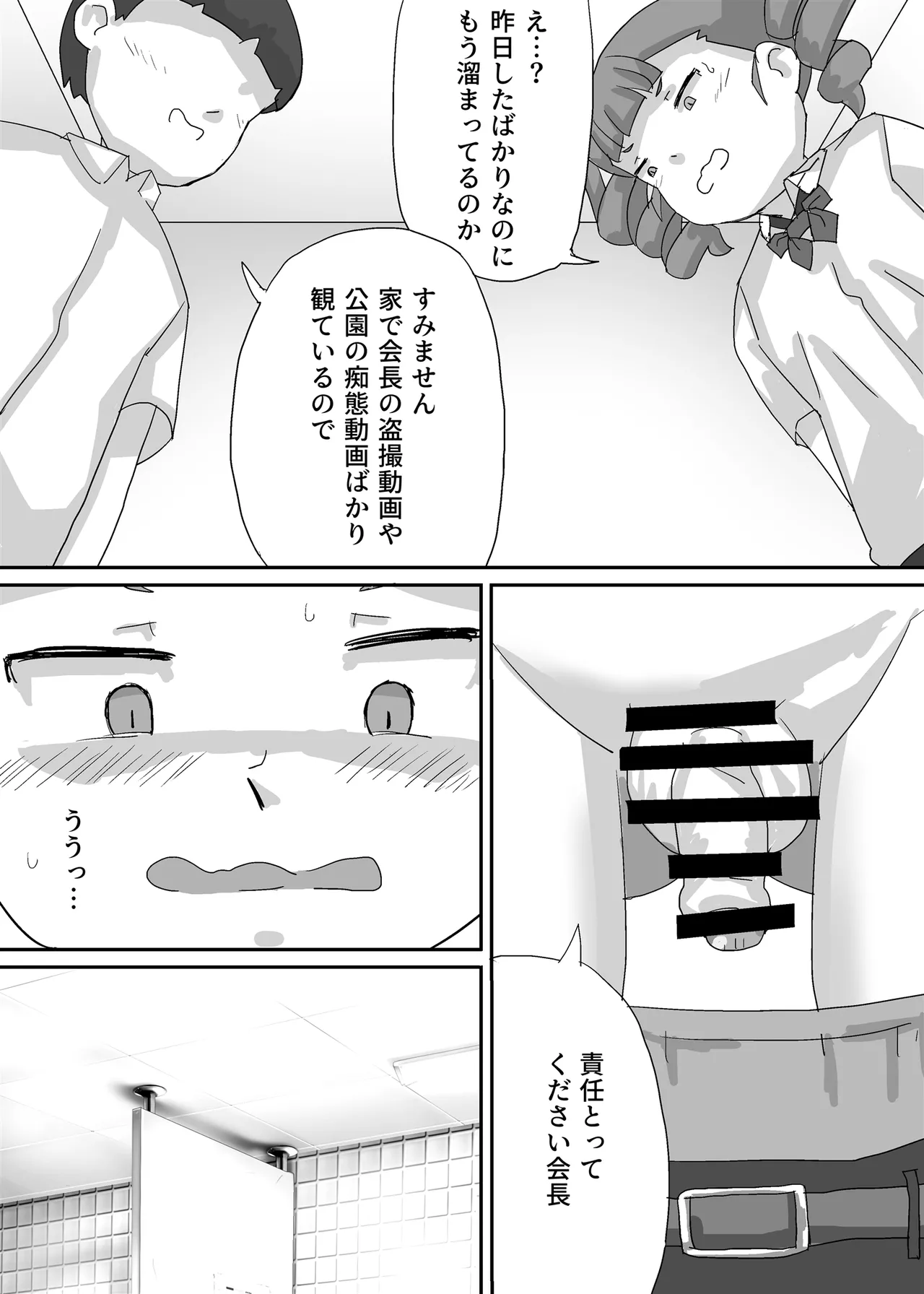 小さな生徒会長をみんなで使い回そう - page22