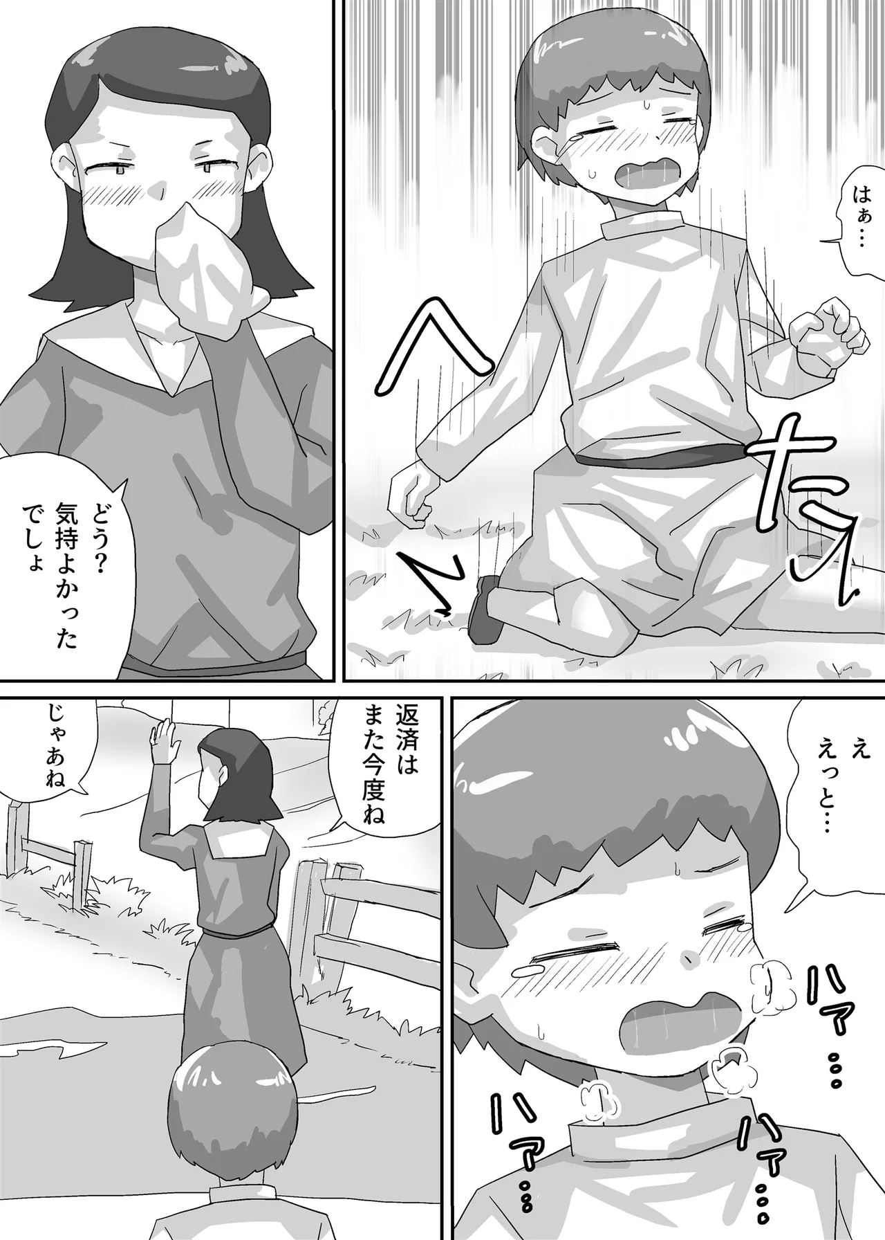 プリーストくんの集金 - page10