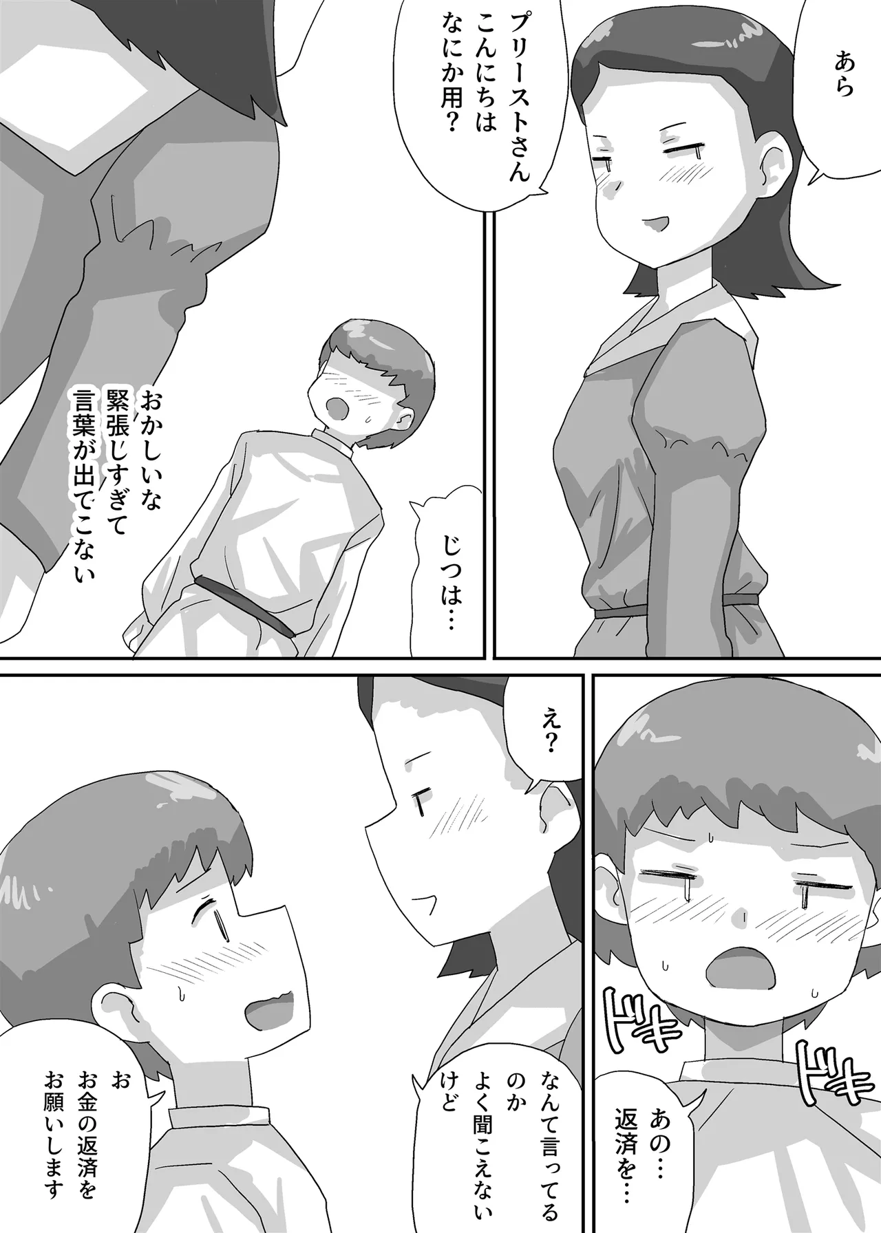 プリーストくんの集金 - page12