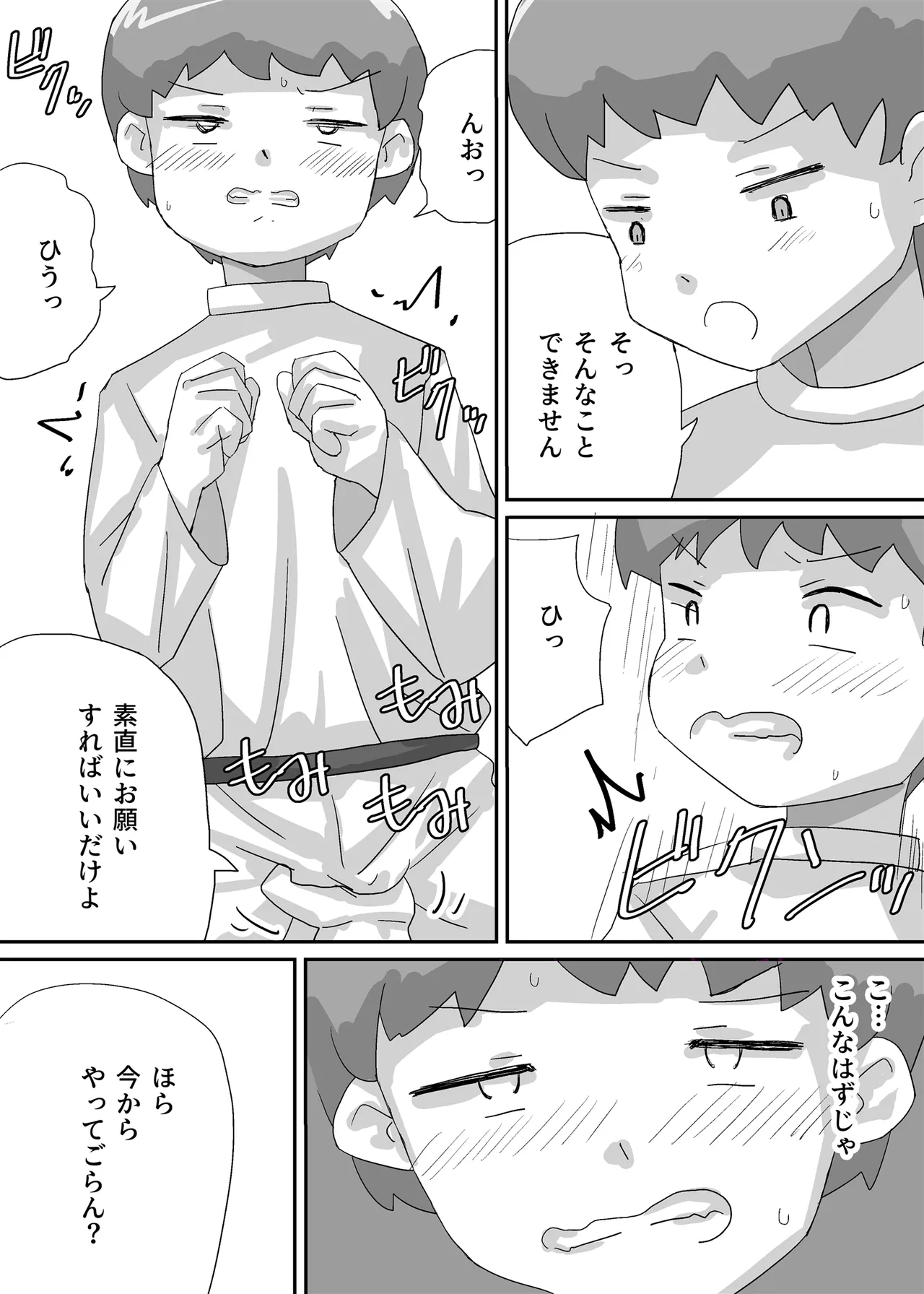 プリーストくんの集金 - page21
