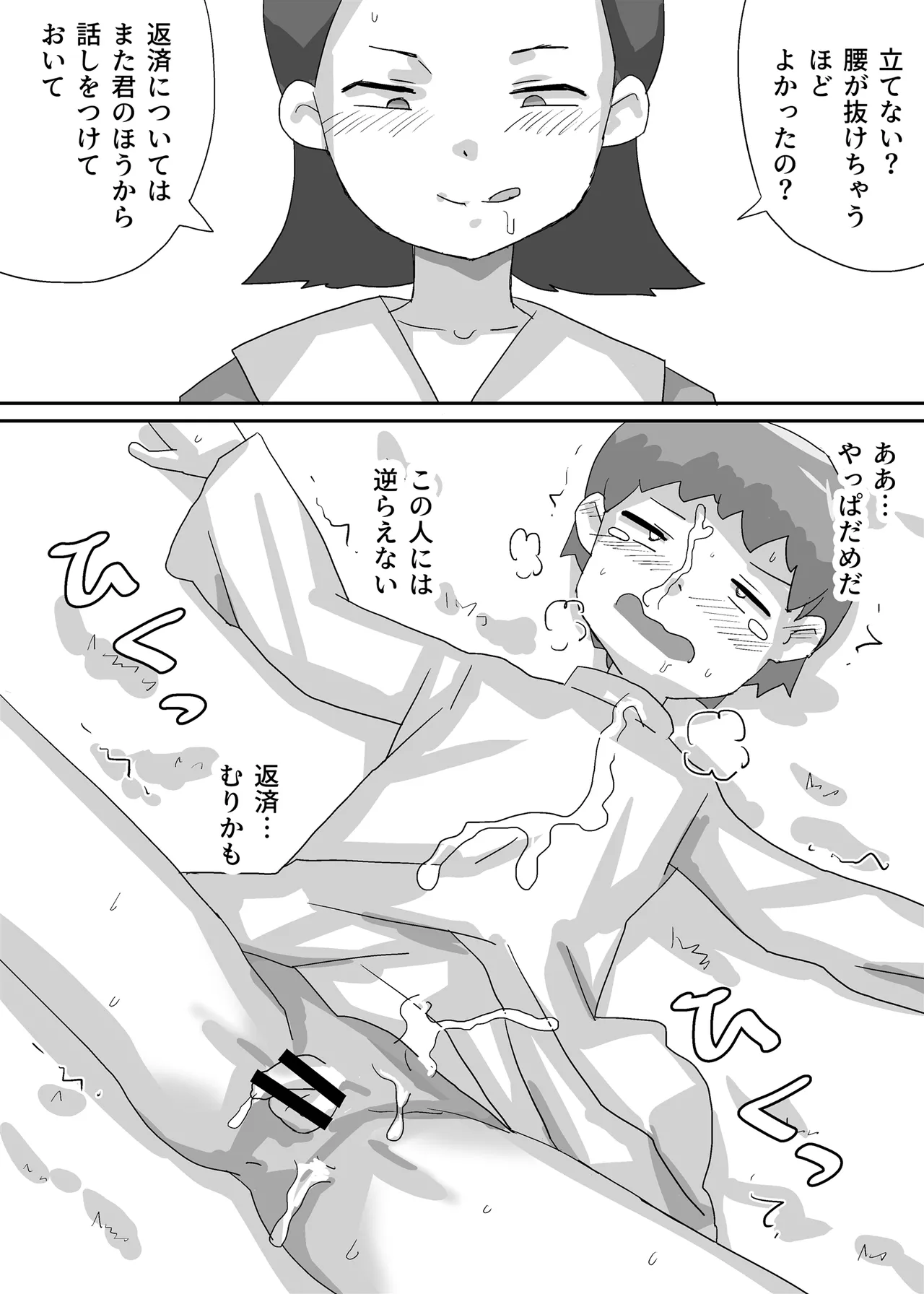 プリーストくんの集金 - page26