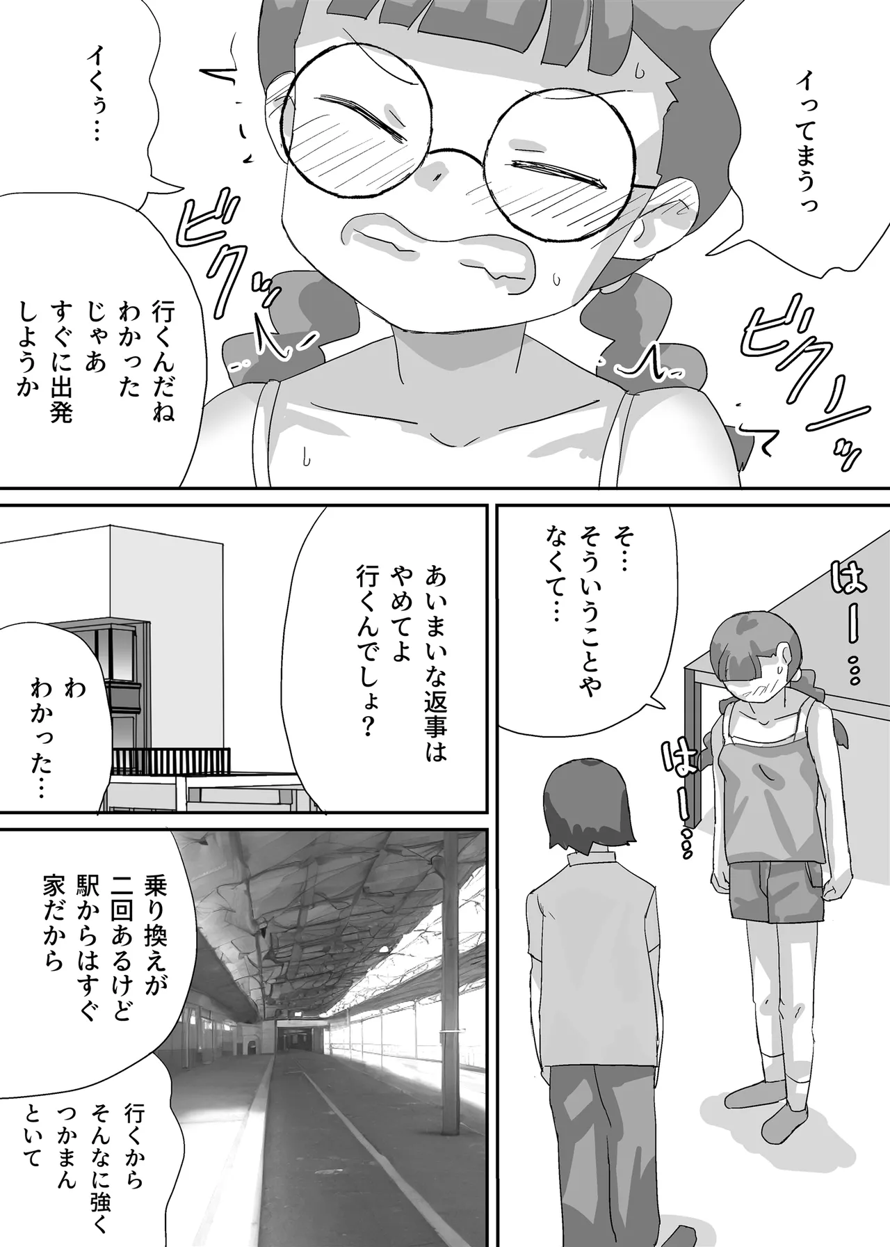 漫画しか興味のない腐女子がぼくに夢中になるまで - page11