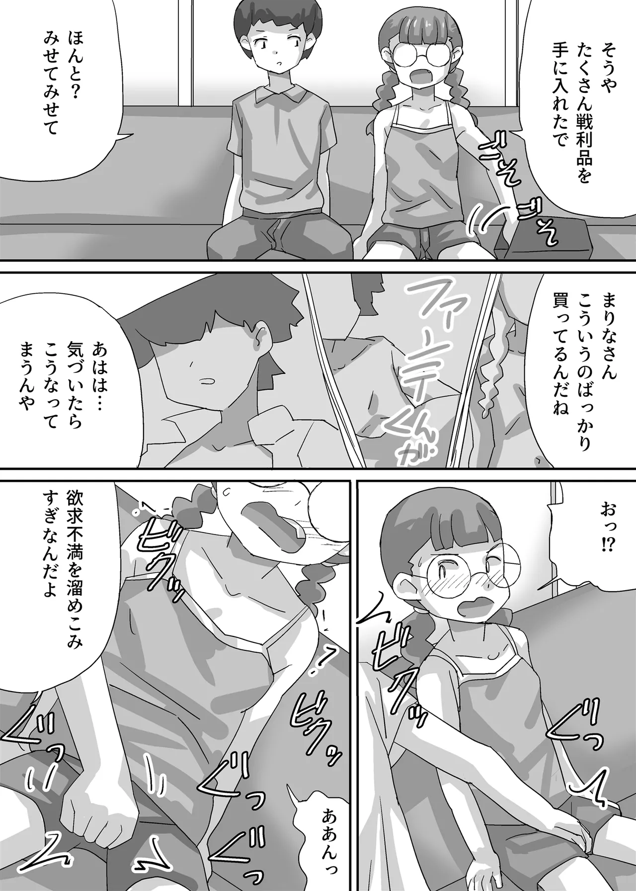 漫画しか興味のない腐女子がぼくに夢中になるまで - page12