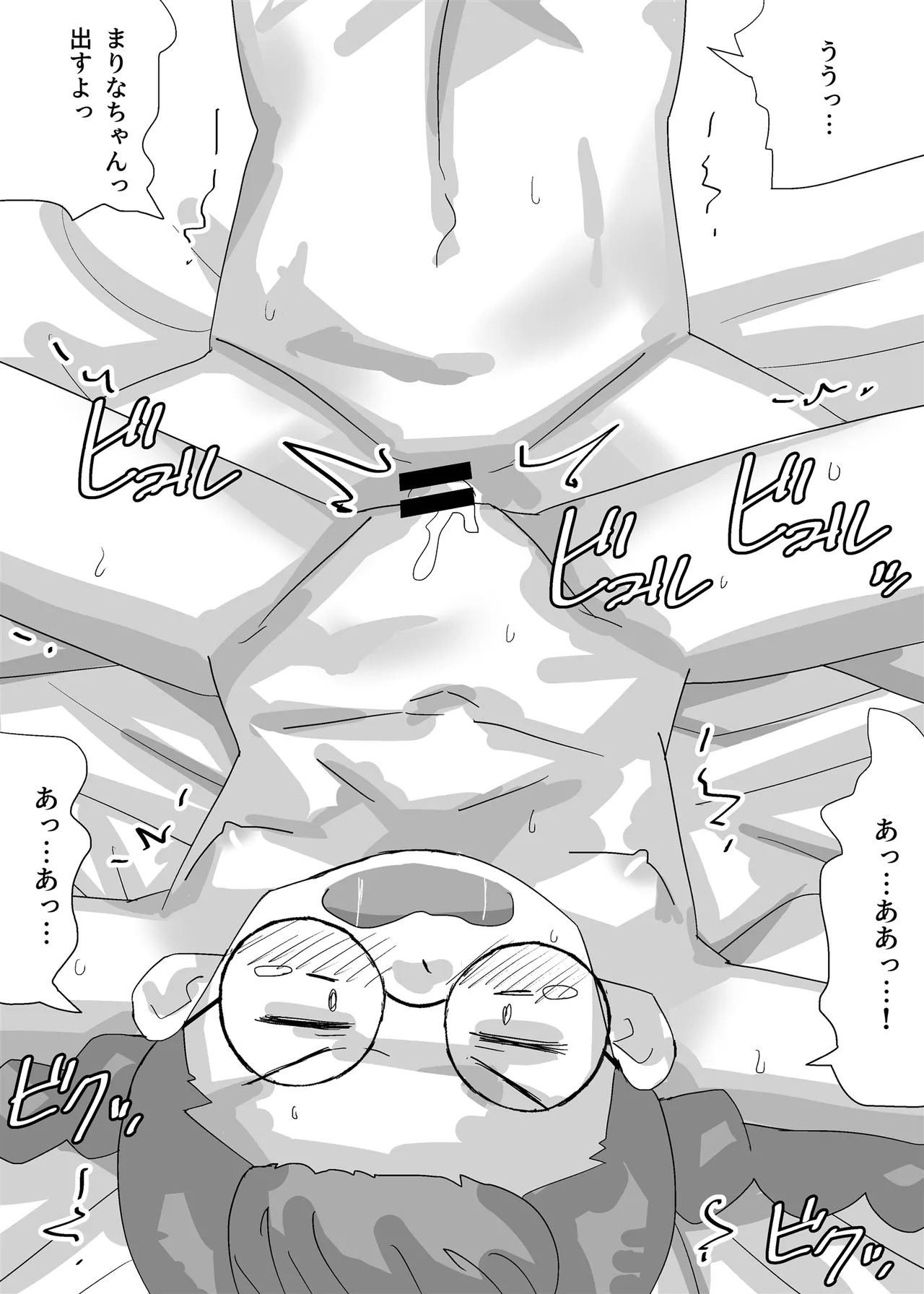 漫画しか興味のない腐女子がぼくに夢中になるまで - page20