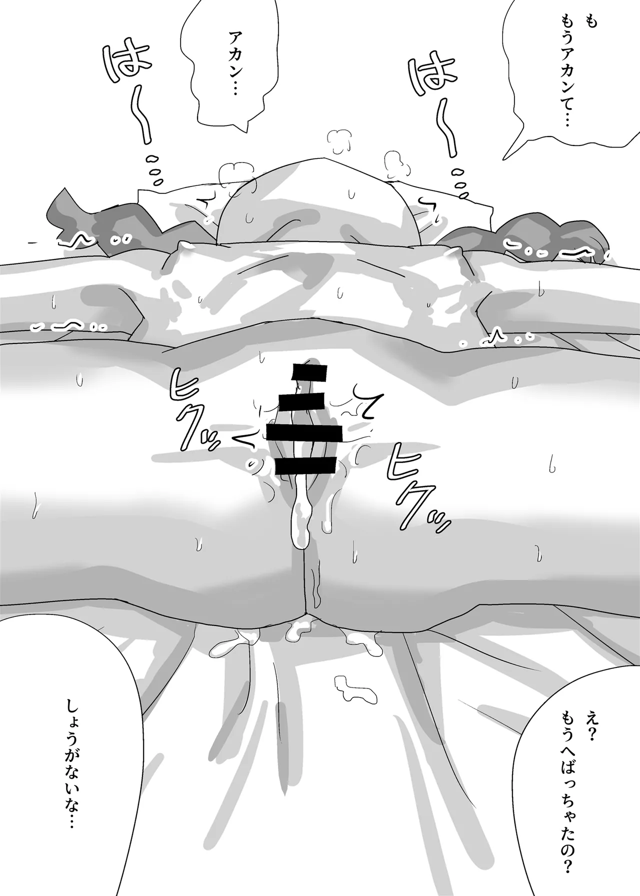 漫画しか興味のない腐女子がぼくに夢中になるまで - page21