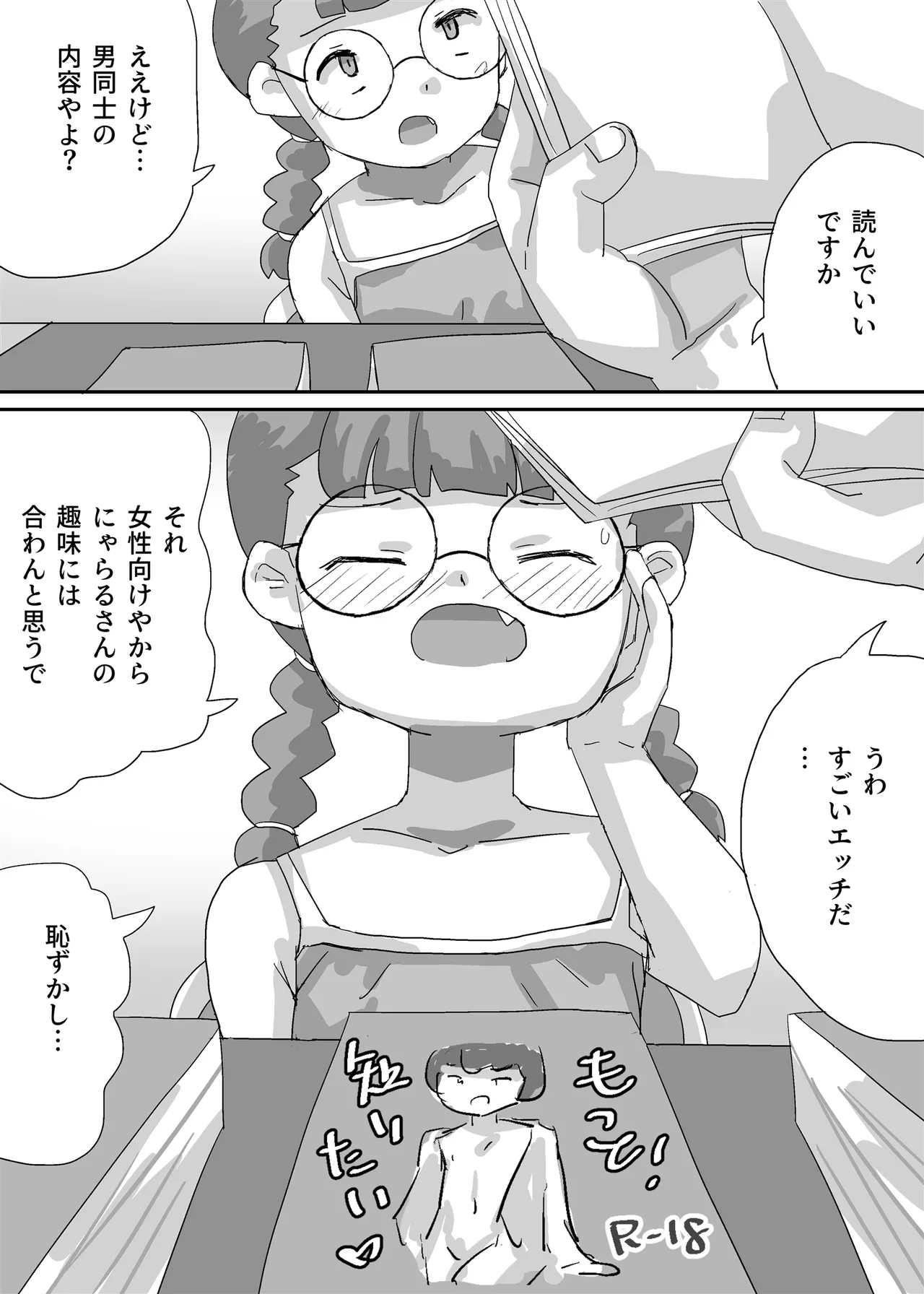 漫画しか興味のない腐女子がぼくに夢中になるまで - page5
