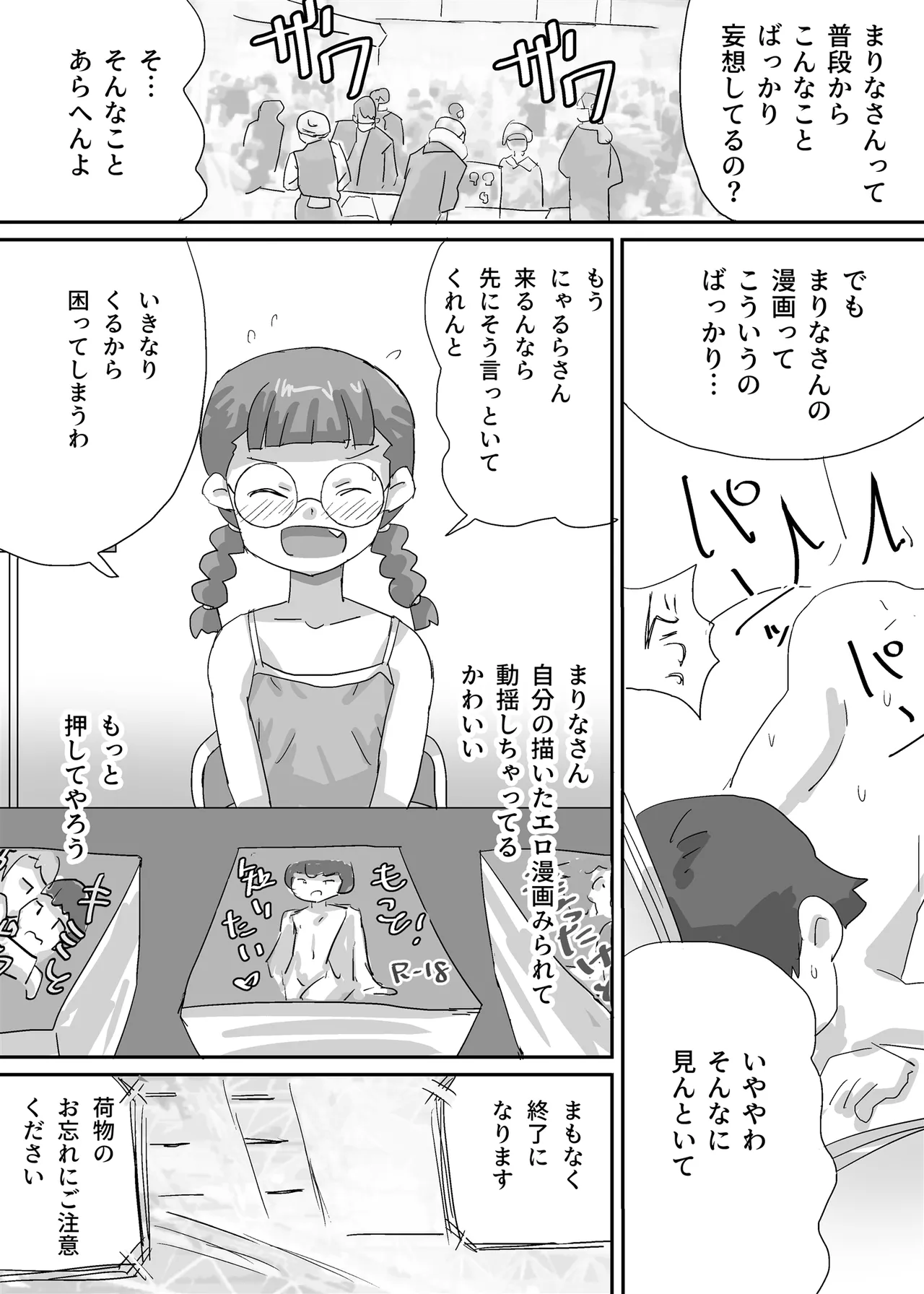 漫画しか興味のない腐女子がぼくに夢中になるまで - page6