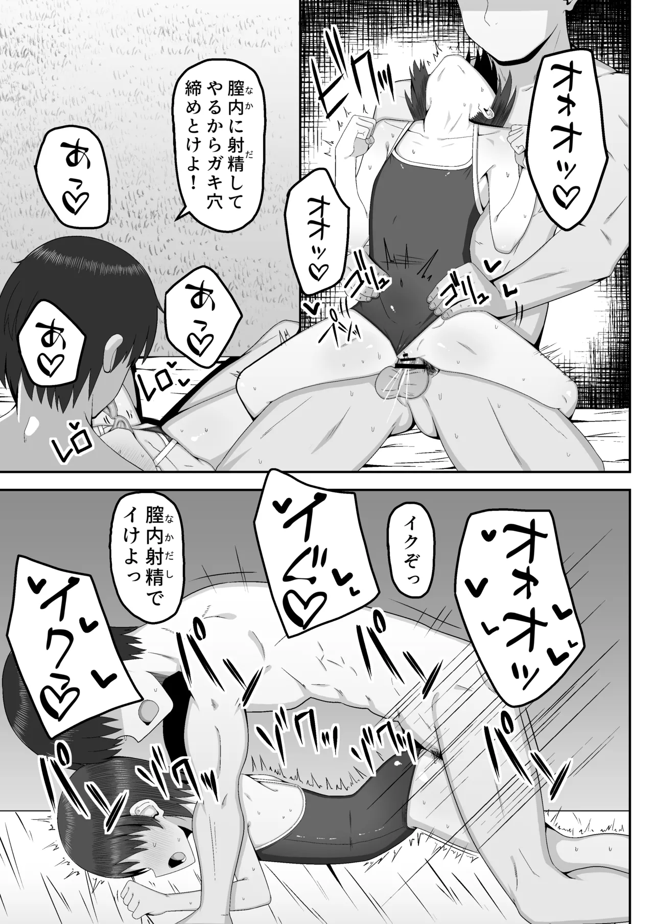 千枝で良ければ…しましょうか? - page22