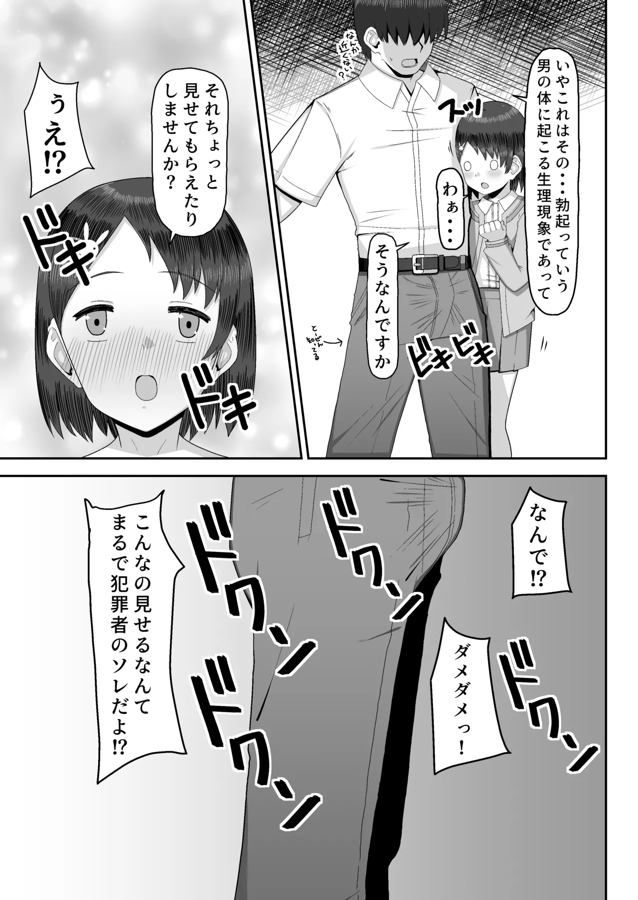 千枝で良ければ…しましょうか? - page4