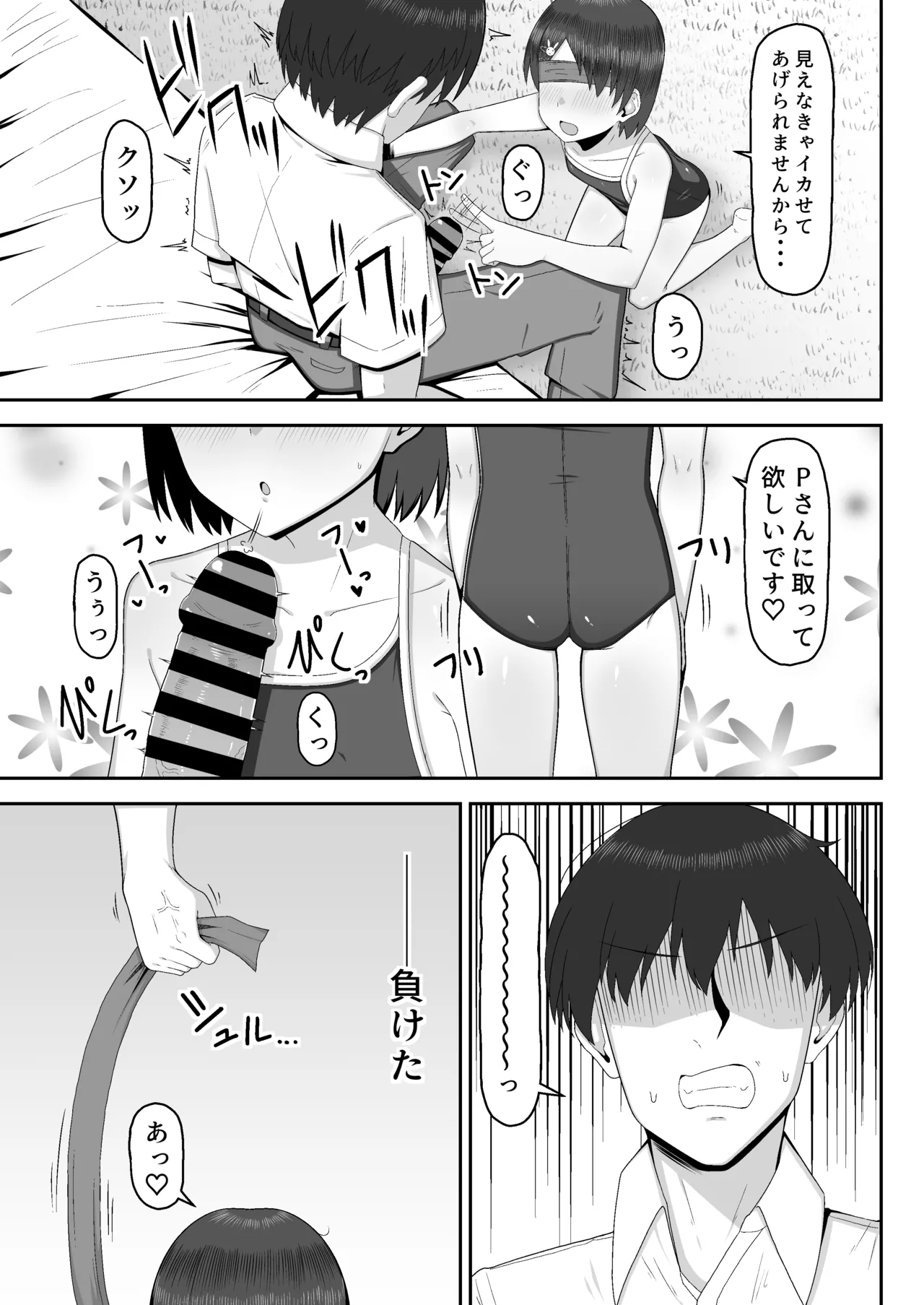 千枝で良ければ…しましょうか? - page8